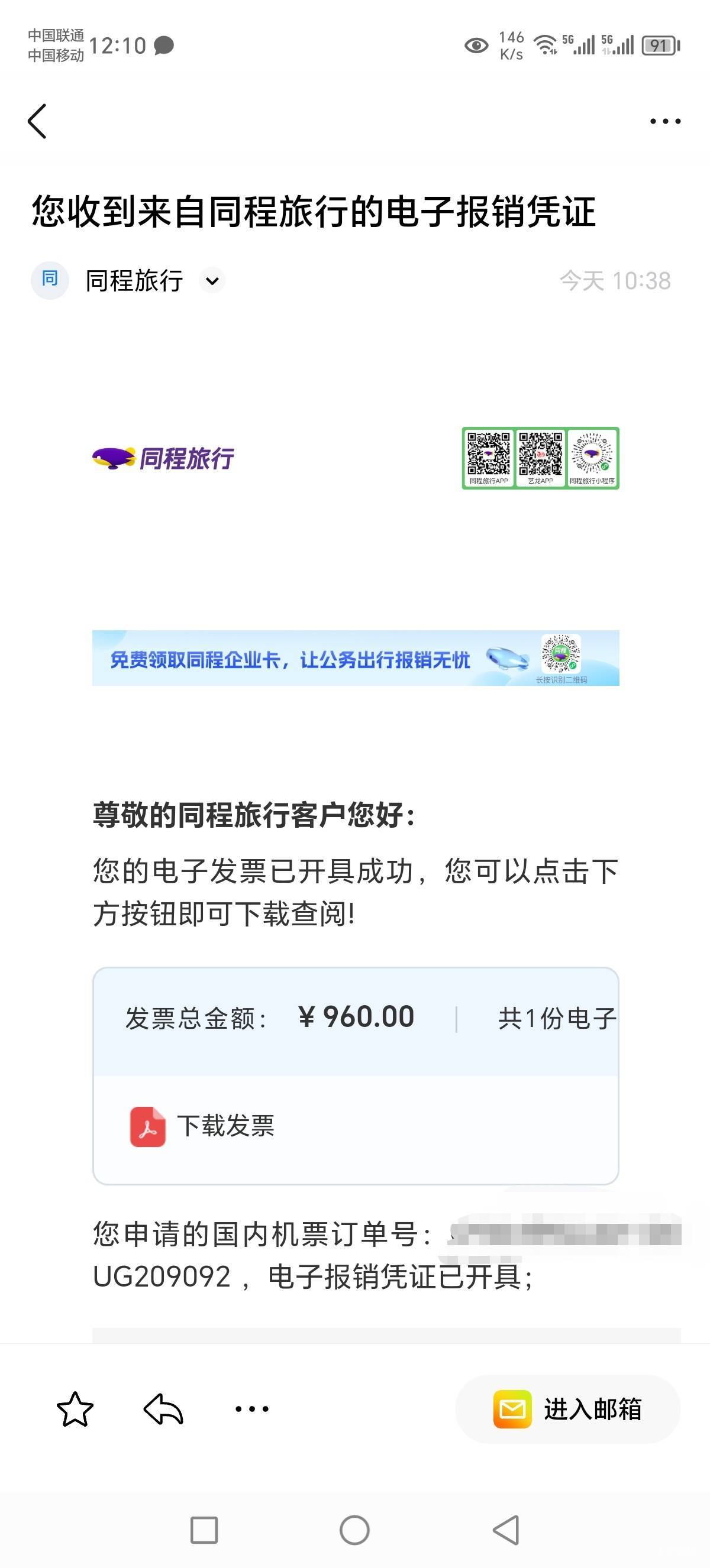 同程两年前的机票也能玩，找客服开就可以了，昨天晚上开上午才到


32 / 作者:Marco16 / 