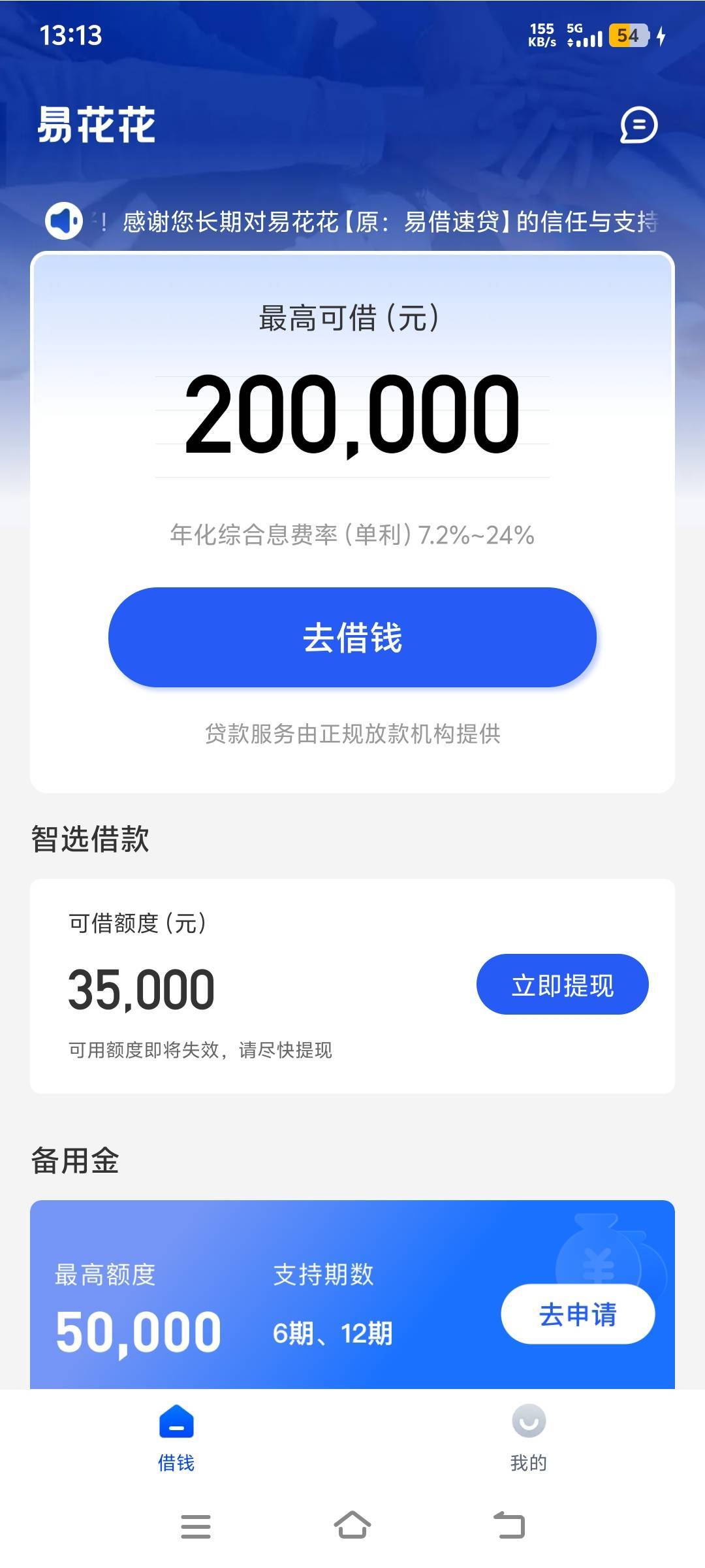 易花花下款，，第一次下这个，上个月第一次听说这个平台下载来也是3500额度，审核失败80 / 作者:网缘 / 