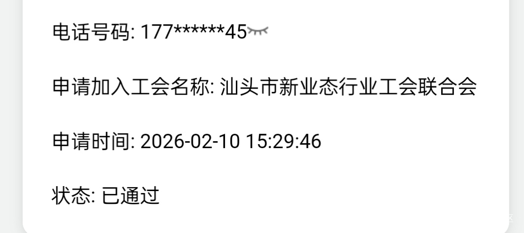 老哥们嘴真严，职工之家9个号毕业了
一 ，料子实名扫自己的脸
二 ，进汕尾市新业态，64 / 作者:嘟嘟jdjnd / 