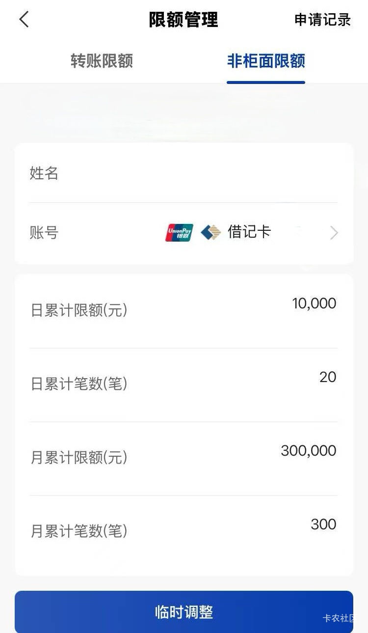 看到老哥们发恒丰限额我才想起来昨天开卡没注意问限额多少，刚登手机银行看了下，日限67 / 作者:广鸡周某人 / 