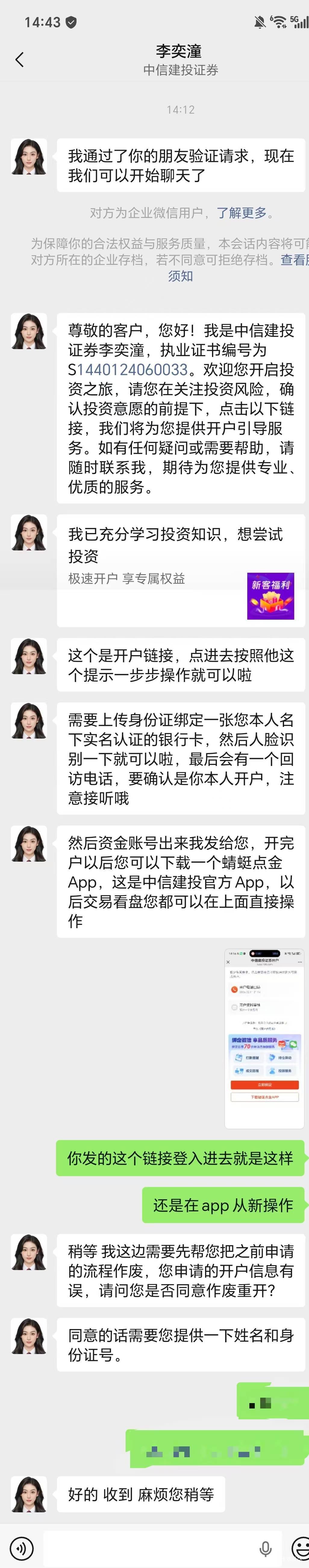 昨天晚上开户中信证券，刚刚接到北京私人号码说填写地址资料不详细，让我加微从新填写48 / 作者:权萌萌 / 