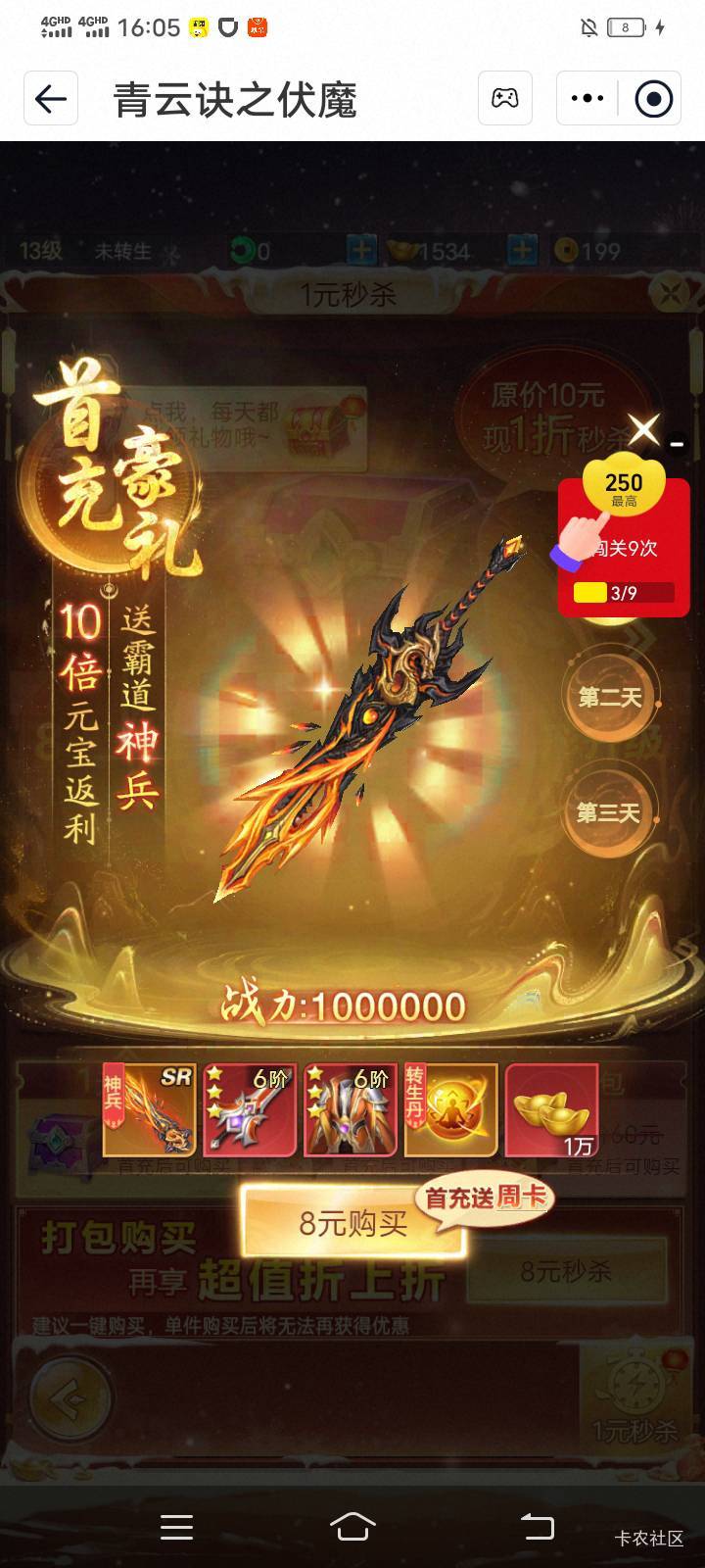 我这西游充1块，青云怎么是8块？还是

95 / 作者:mmmmkbh / 