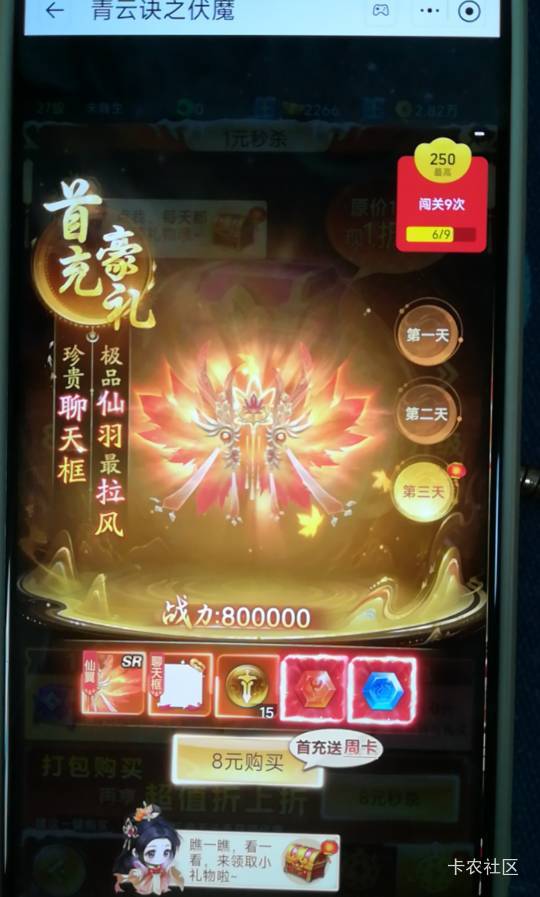 老哥为什么点一元秒杀出来是8元购买。

97 / 作者:千毛小镇镇 / 