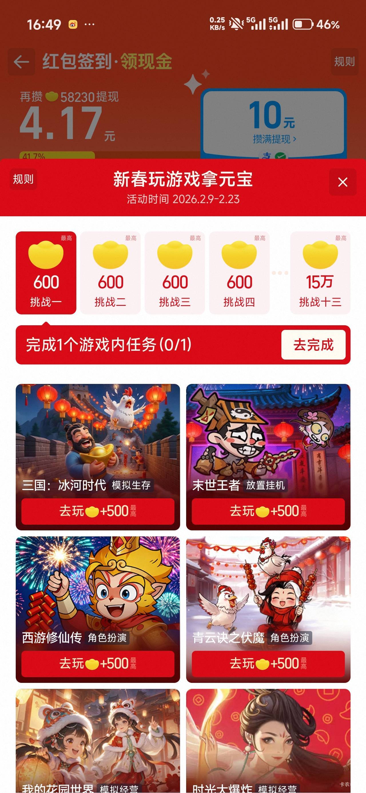 怎么玩，没看到有充值任务啊，全是这种

14 / 作者:那个女孩呀 / 