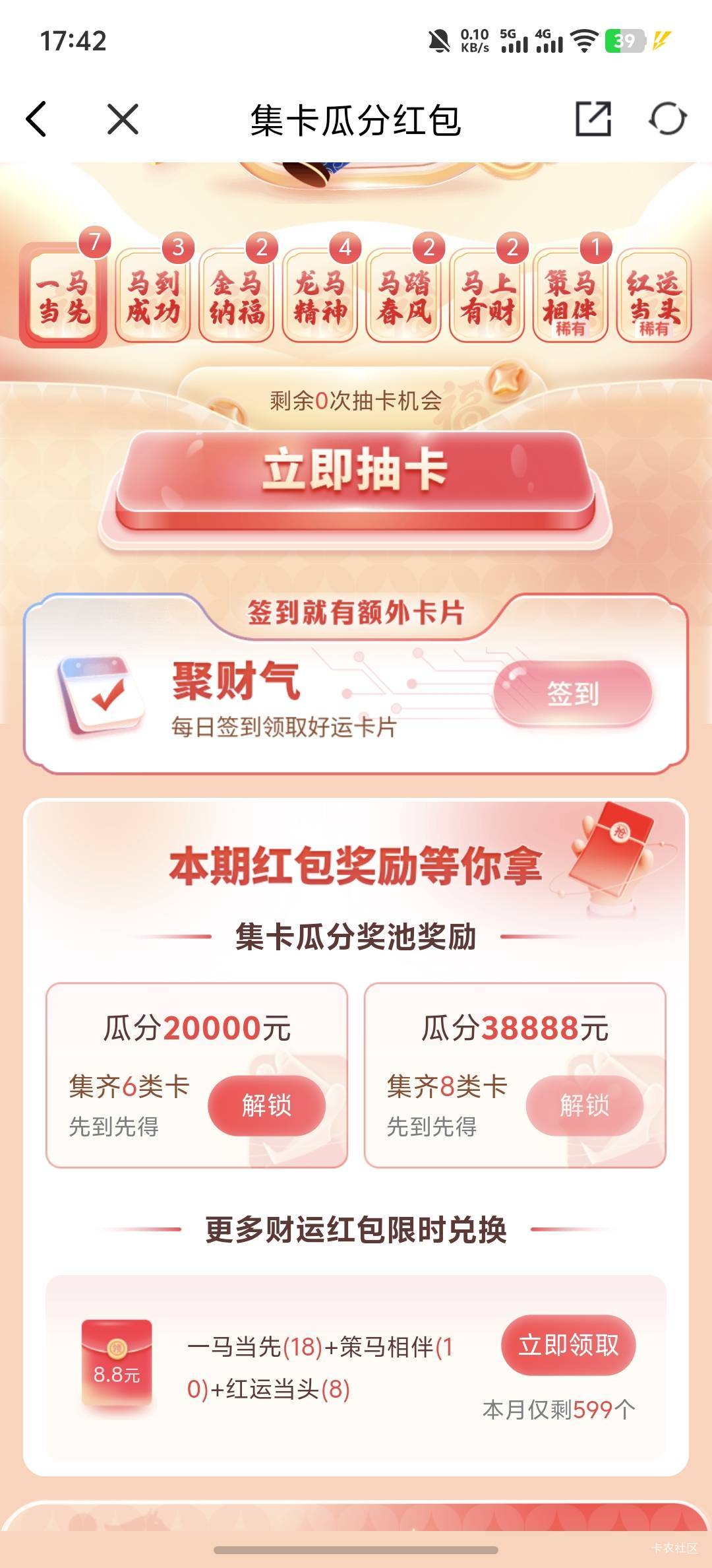 感谢老哥提醒，.证券上次参与瓜分红包的可以领了新的一期开始了



91 / 作者:羊毛怪01 / 