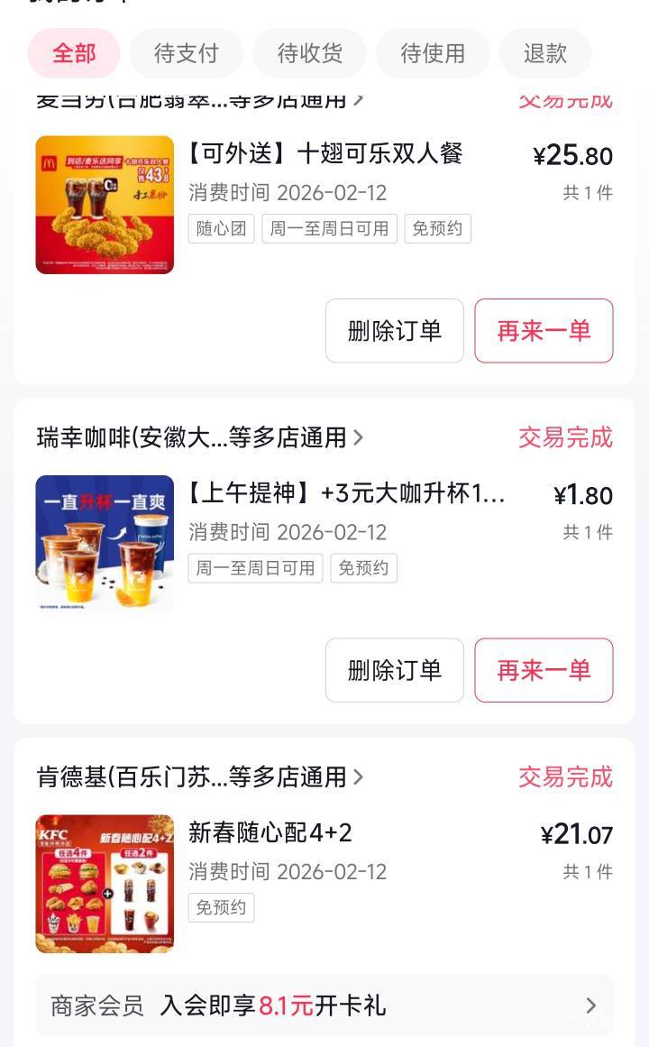 是不是就差塔斯汀必胜客毕业了，还是每天刷新都能买


17 / 作者:卡农无敌帅 / 