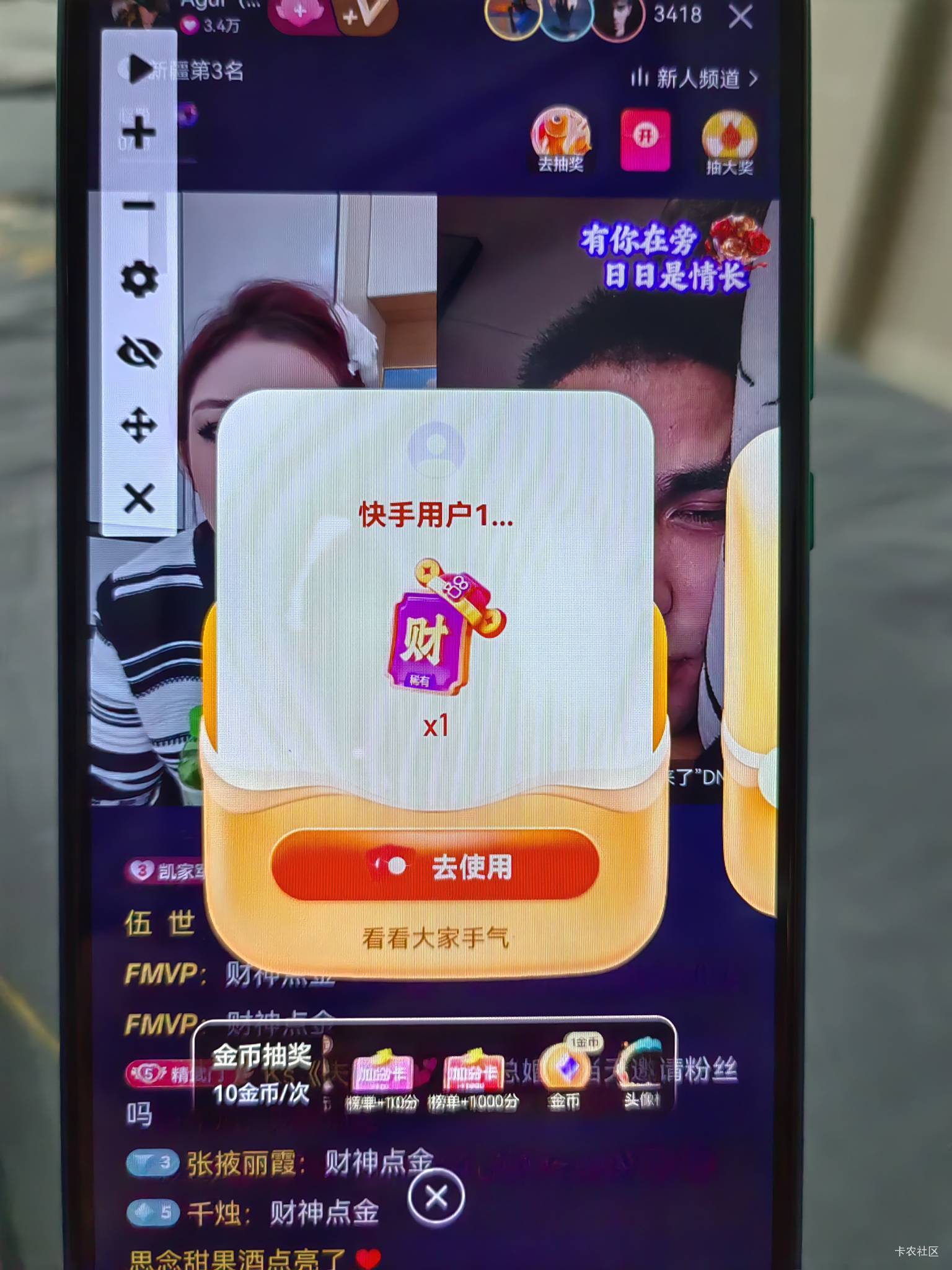 ks财神卡小号又拿下一个 私信是千条不出 依旧连点器直播间抢的 经验是先去把自己的关46 / 作者:桃花庵下桃花仙 / 