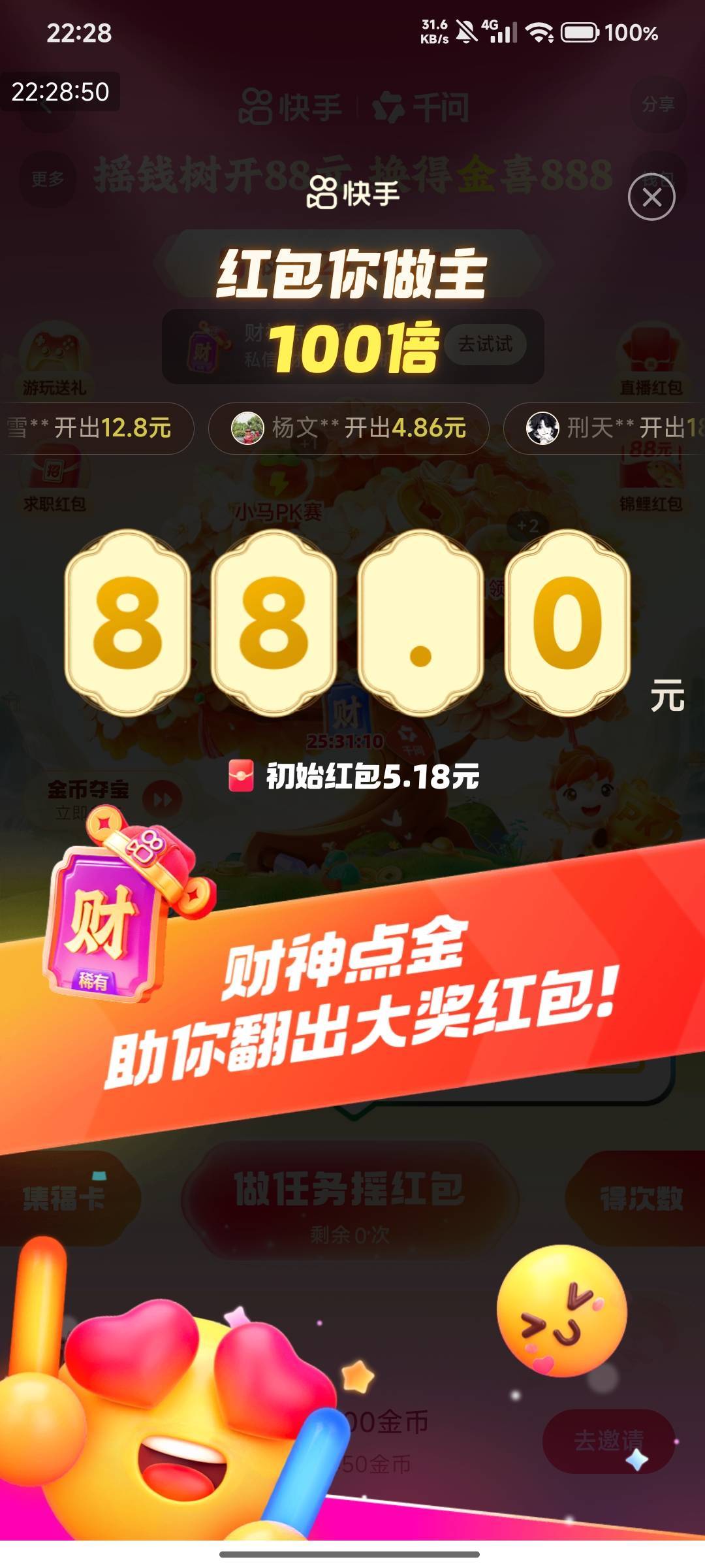 快手老号，好像还有，财神点金膨胀了88

60 / 作者:快马逐光 / 