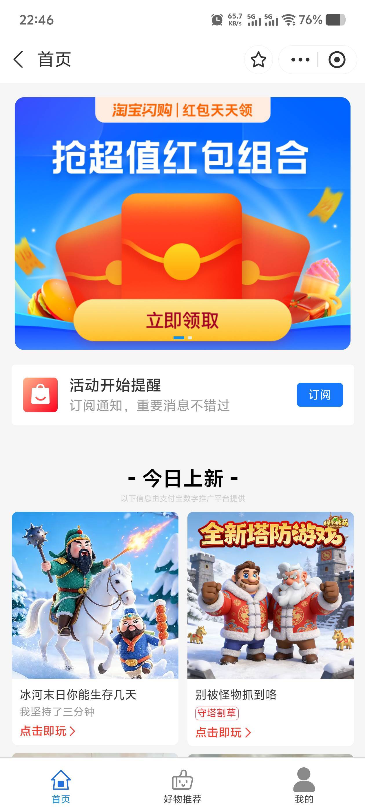 刚刚支付宝五毛立减金，支付宝消息里面也有去看看

9 / 作者:毛毛爱撸 / 