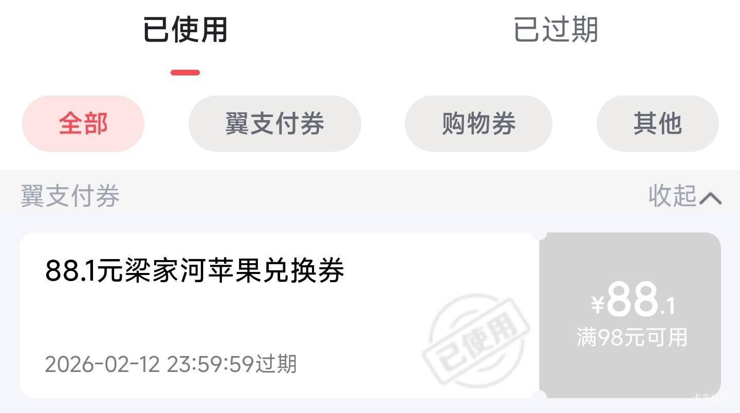 速度马上过期，翼支付送的券你们看有没有我8-2，九块九7斤大苹果这家很好吃


35 / 作者:卡农无敌帅 / 