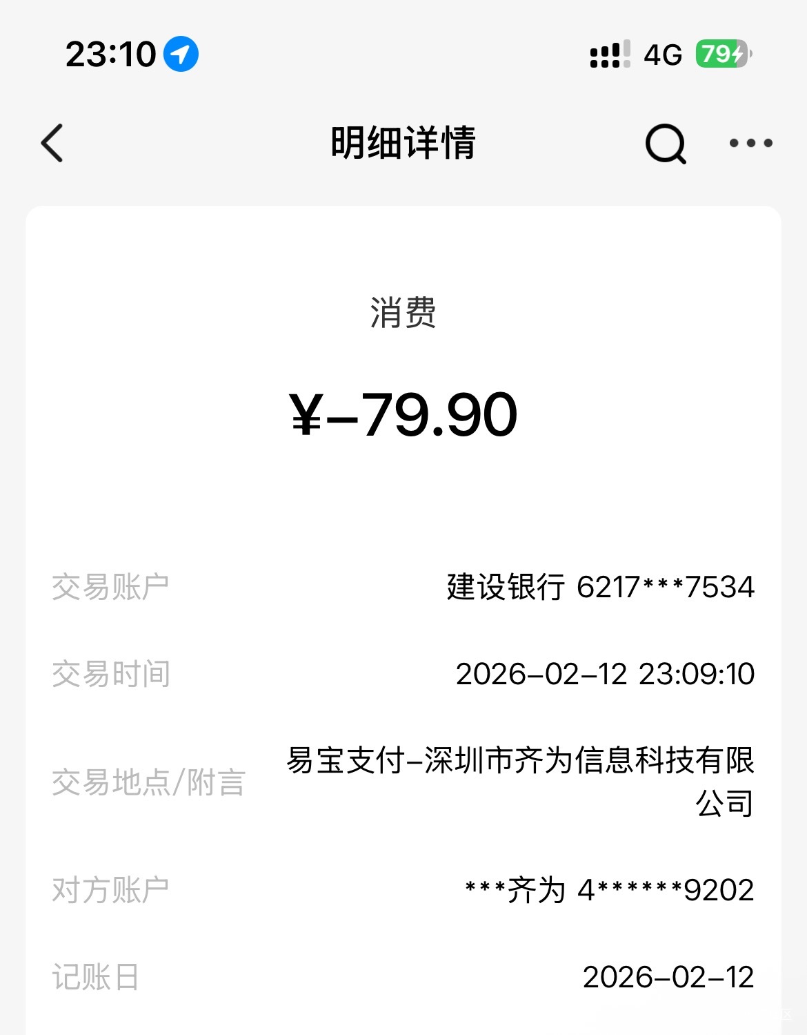 莫名其妙扣了79.9 有老哥知道咋退不 啥东西扣的

70 / 作者:网友狂小z / 