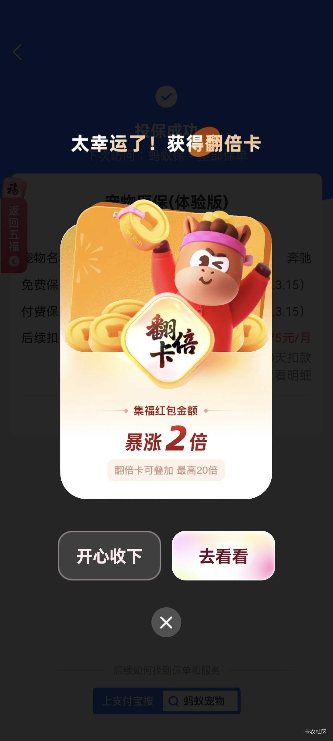 zfb集卡给猫投了保险 得了翻倍卡

91 / 作者:桃花庵下桃花仙 / 