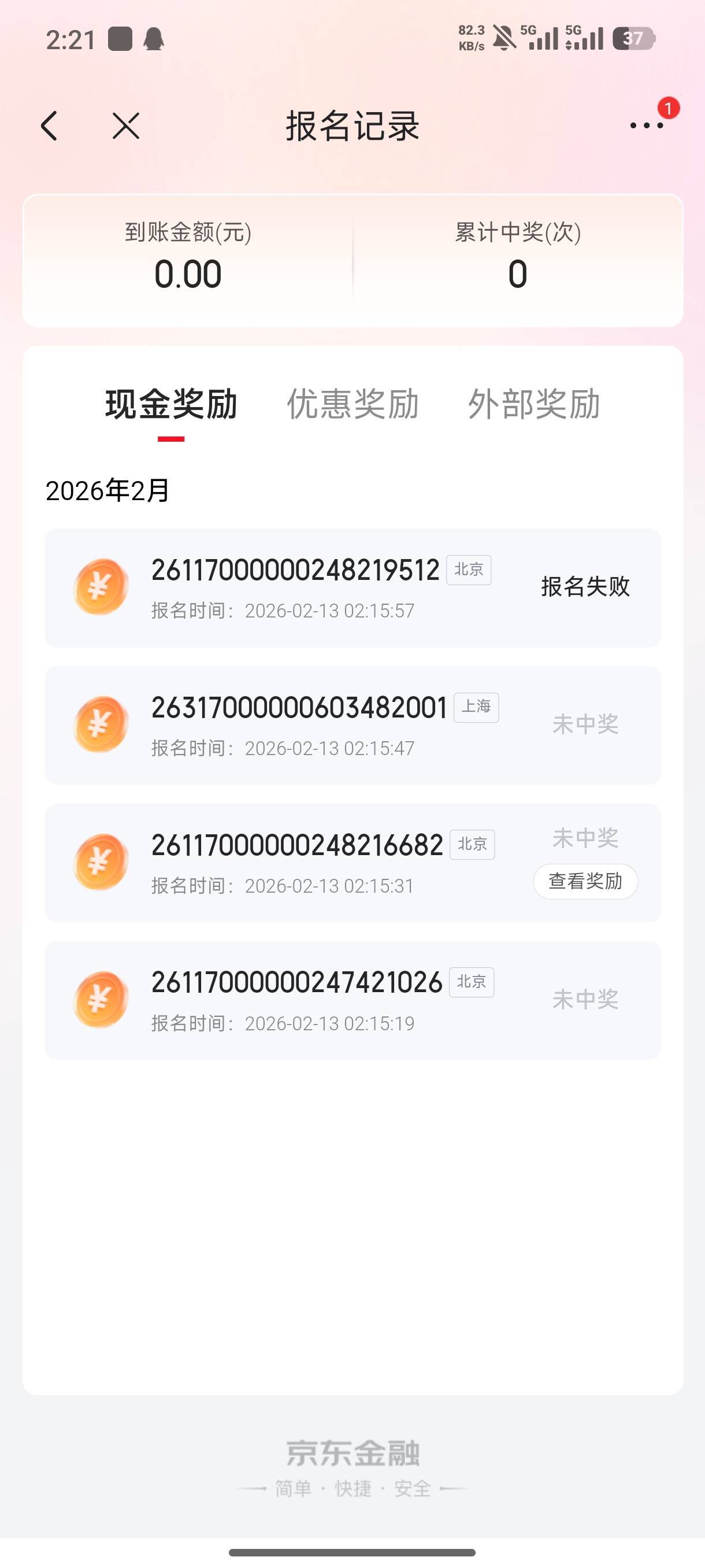 这发票，京东一个不中，云闪付也一个不中，我是真黑

78 / 作者:人生如梦i / 