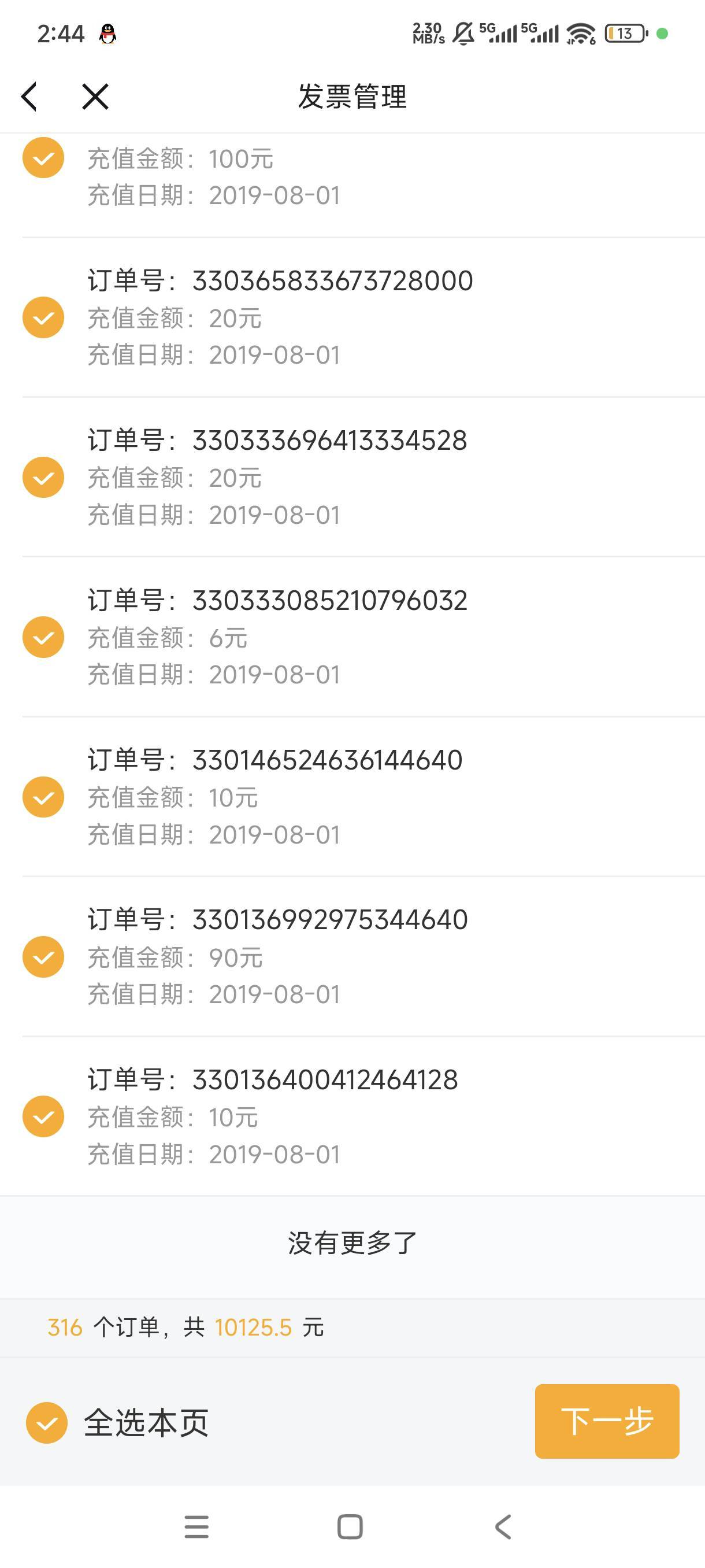 老哥们这种能不能退款啊，当时我是未成年，弄发票今天去看了下






45 / 作者:不起啊11212 / 