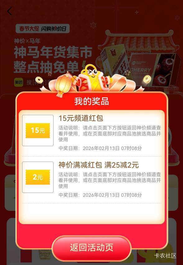 丑团中了15+15+15，45大毛到手，图1图2入口丑团-闪购-每日神价-抽免单，我5中2，图3是86 / 作者:广鸡周某人 / 