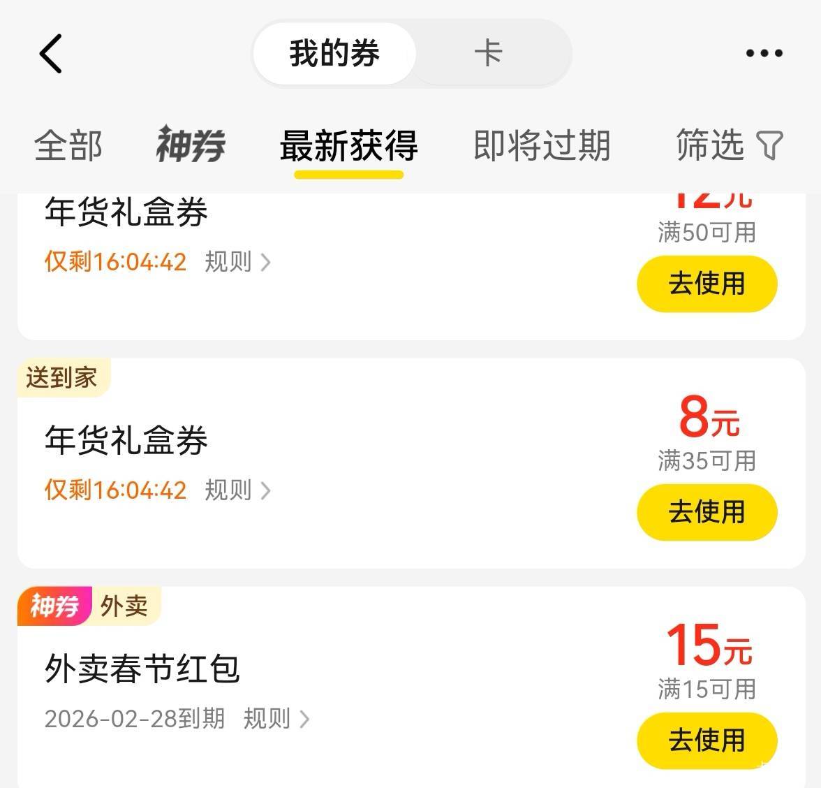 丑团中了15+15+15，45大毛到手，图1图2入口丑团-闪购-每日神价-抽免单，我5中2，图3是96 / 作者:广鸡周某人 / 