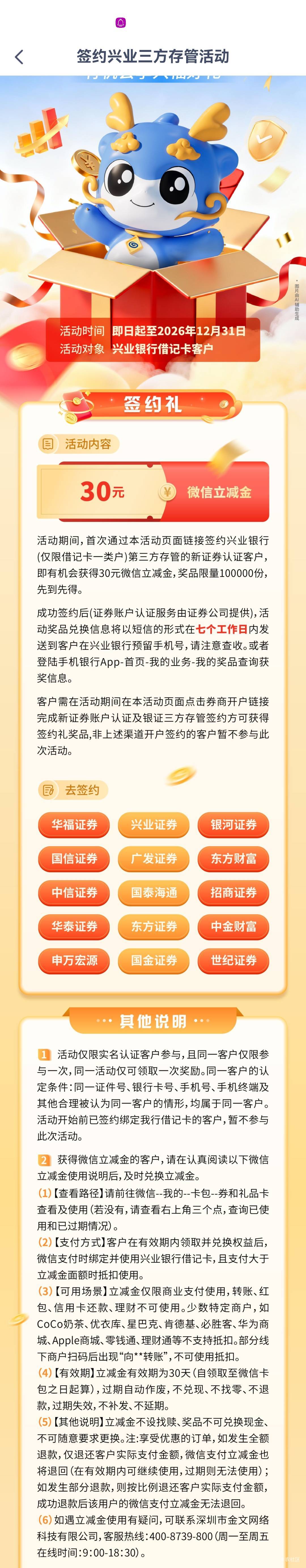 兴业银行三方存管活动是要新开证券还是换绑就行？

89 / 作者:远航陆123. / 
