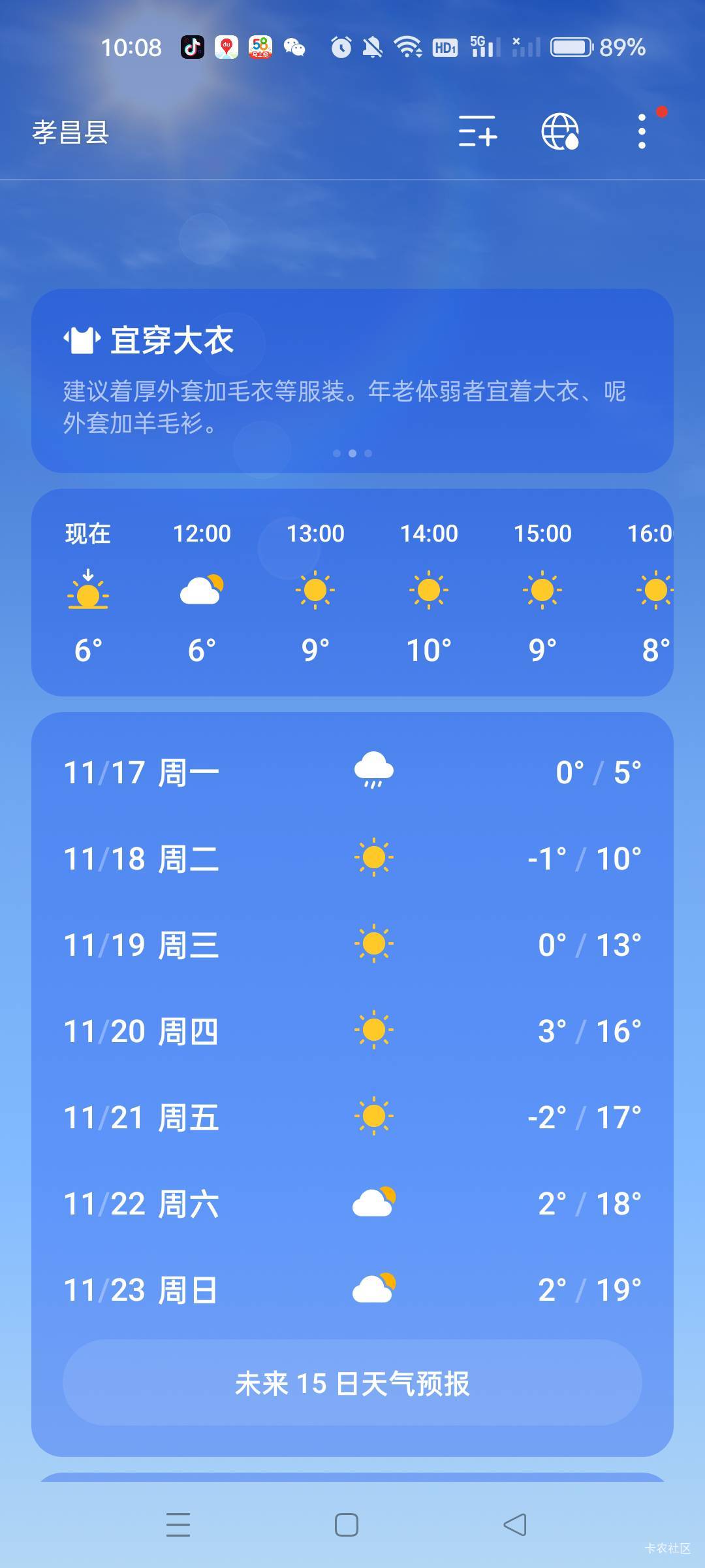 有没有在湖北的老哥，现在冷不冷？我只有一件外T顶得住不
40 / 作者:沃德寄八狠大 / 