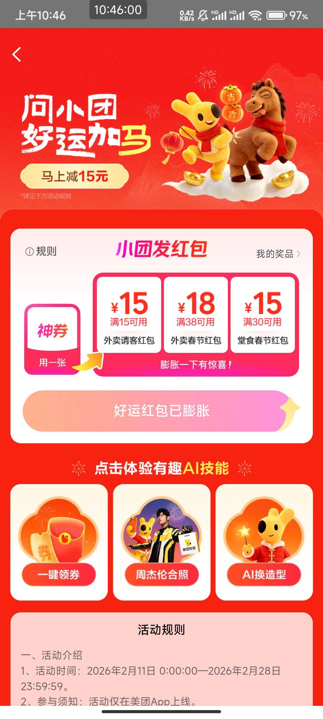 美团同一部手机第二个号外卖劵领不了

85 / 作者:北部湾银行 / 