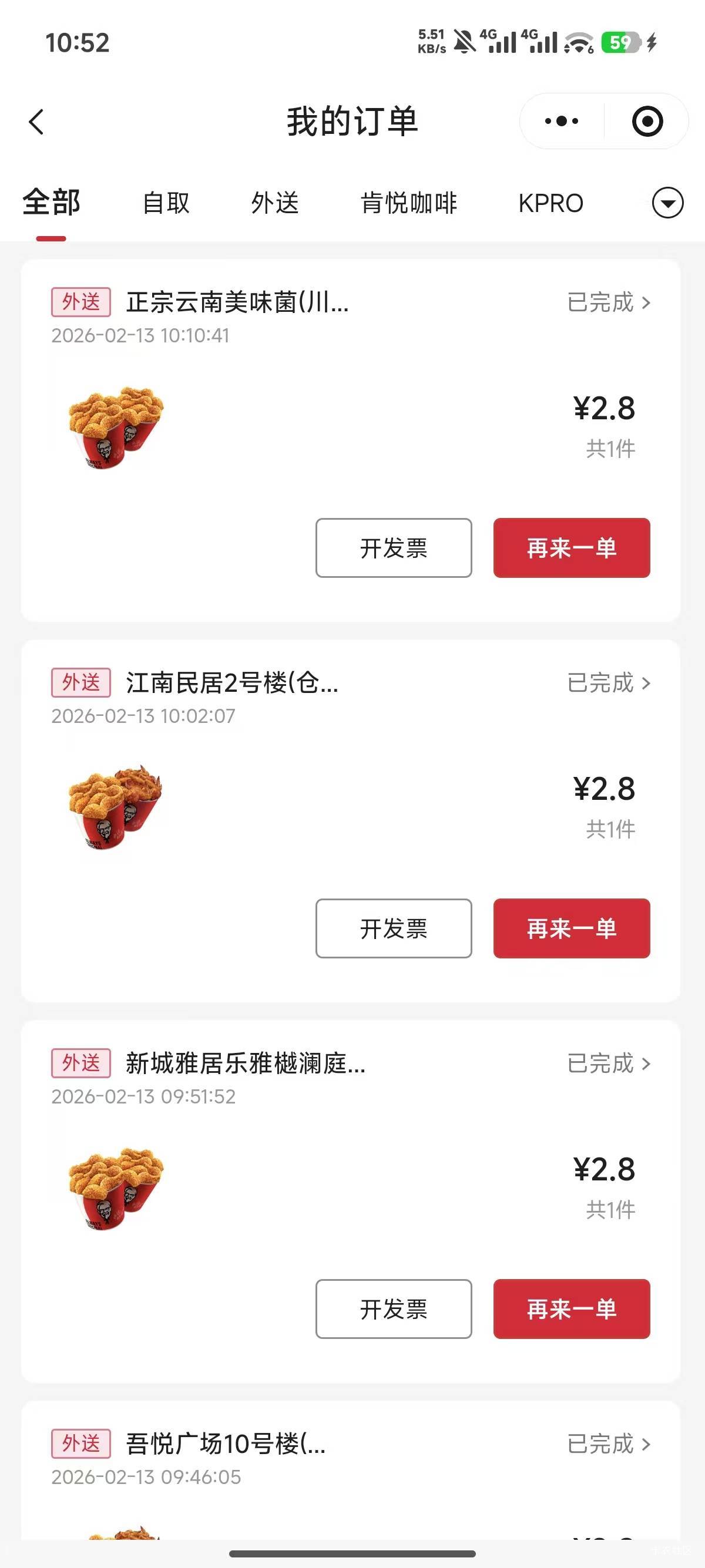 这两天点过肯德基和麦当劳的，直接去开发票，广东云闪付可以用。以前京东买过立卡的，73 / 作者:你们是谁的可以 / 