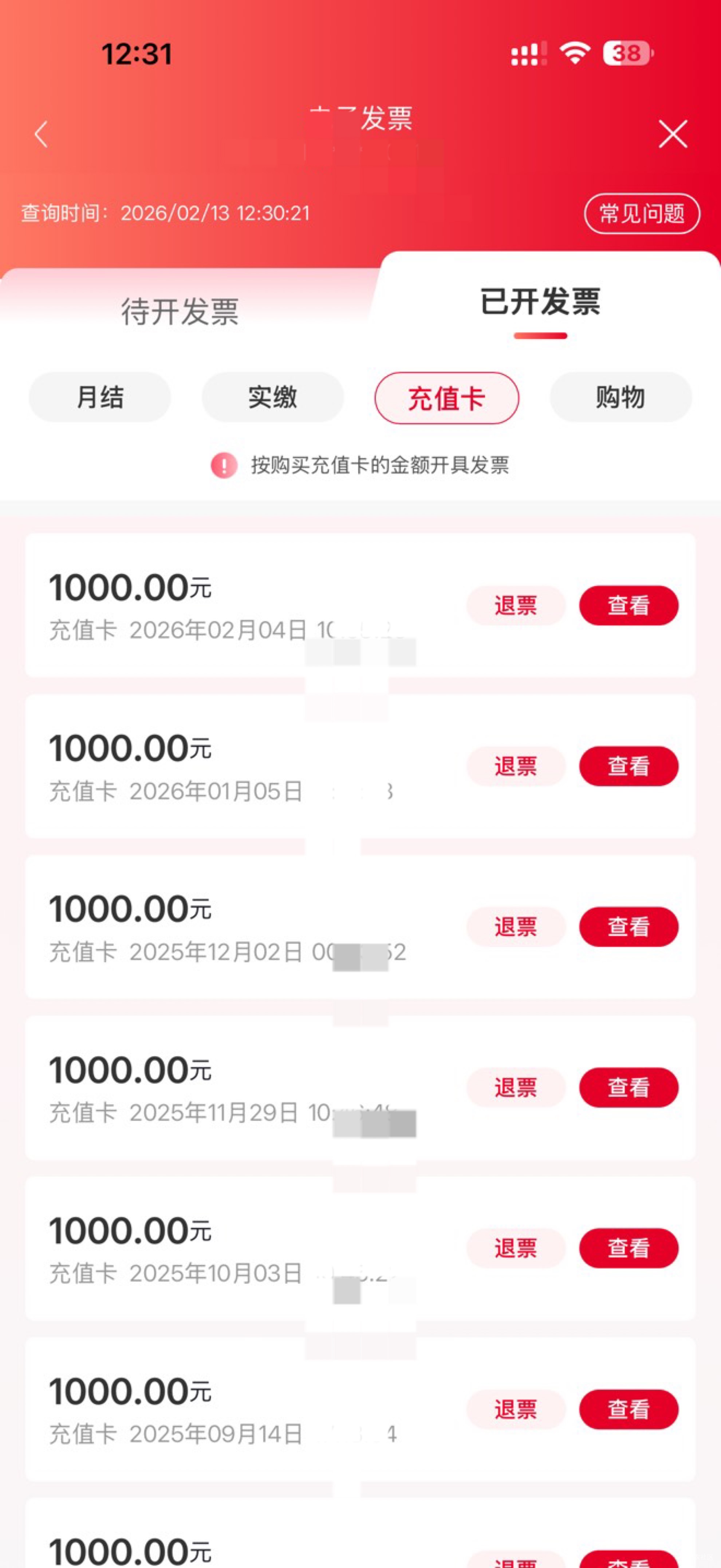 苏州没中奖的发票要不要退，就怕到时候影响到中奖的。不退也只能抽几天就没了

95 / 作者:温瞳呢 / 