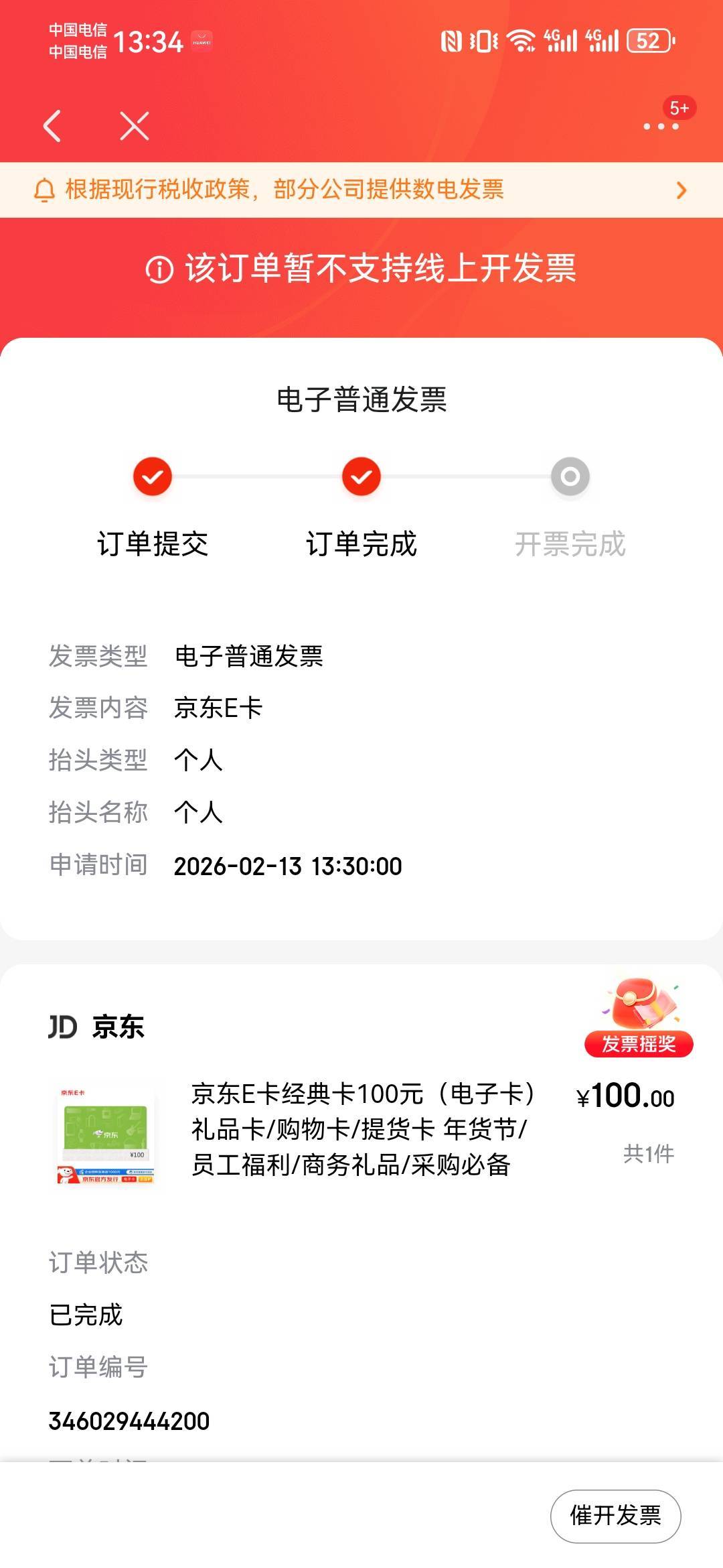 亏麻了，想摇北京跑去买了一张e卡，不支持开票

20 / 作者:如何发财 / 