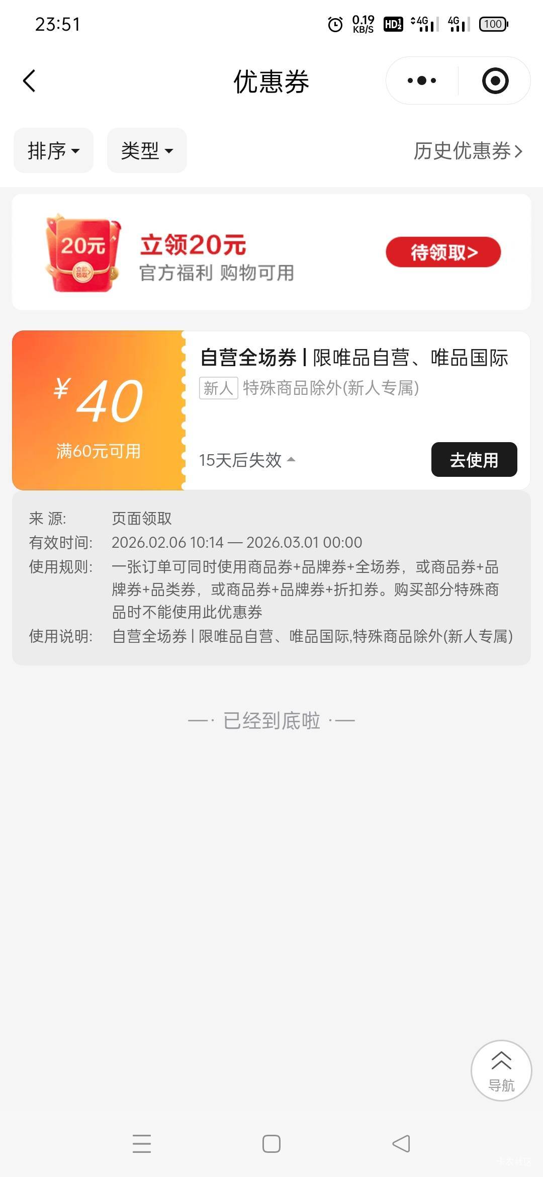 这个是中的唯品会的券吗

31 / 作者:火工头陀 / 