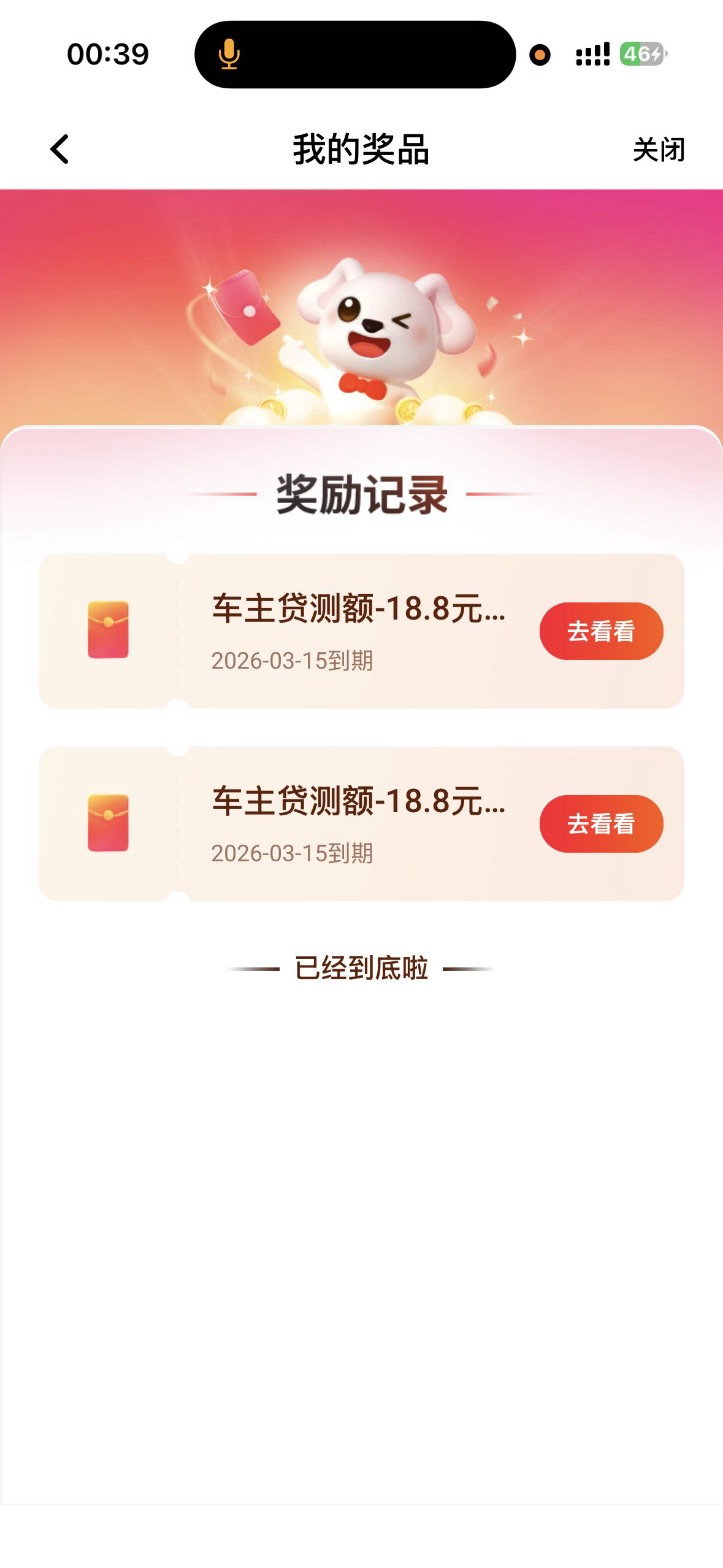 平安车主贷，第二个号，重新绑卡之后红包就没了怎么回事，老哥们


59 / 作者:天边的云啊 / 