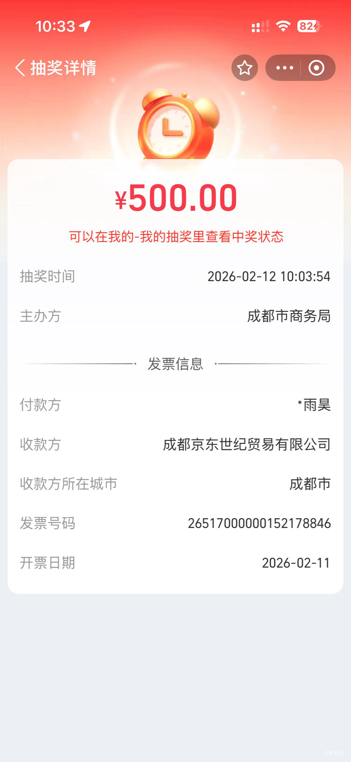 昨天成都上传了京东国补票，今天就中了，美滋滋

50 / 作者:翻斗花园糊图图 / 