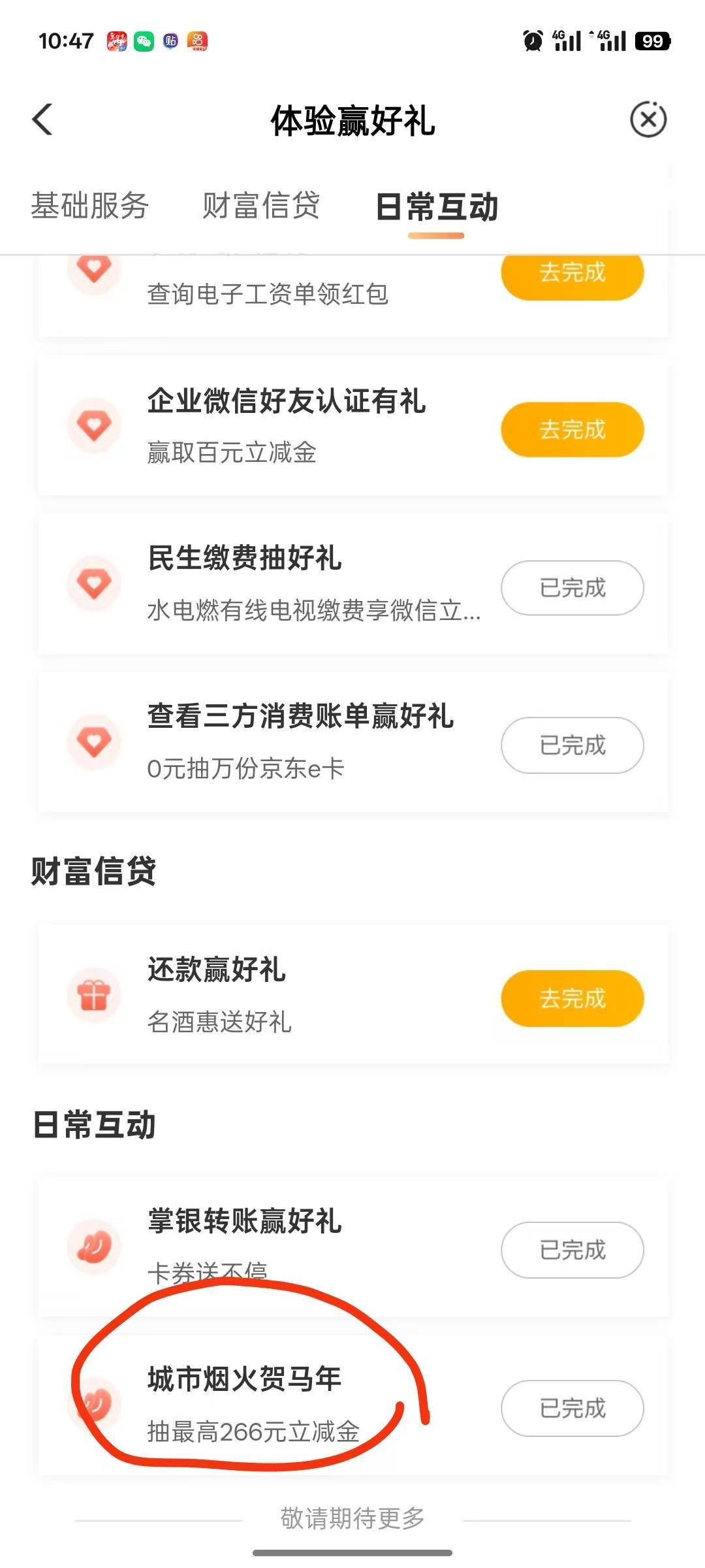湖南农业银行app-热门活动-体验中心，下拉找这个活动抽立减金

63 / 作者:小程？。。 / 