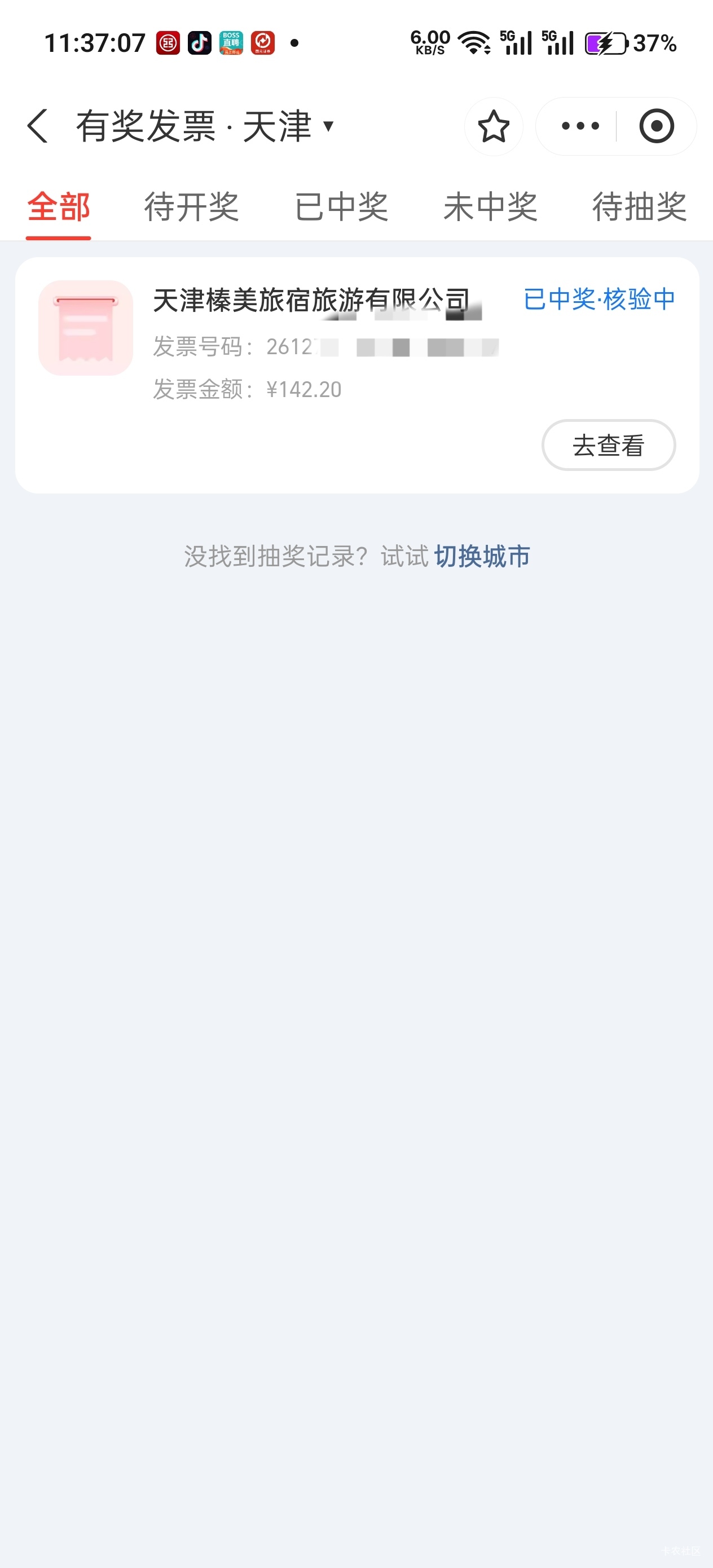 怎么才能知道中了多少啊？


32 / 作者:不过分 / 