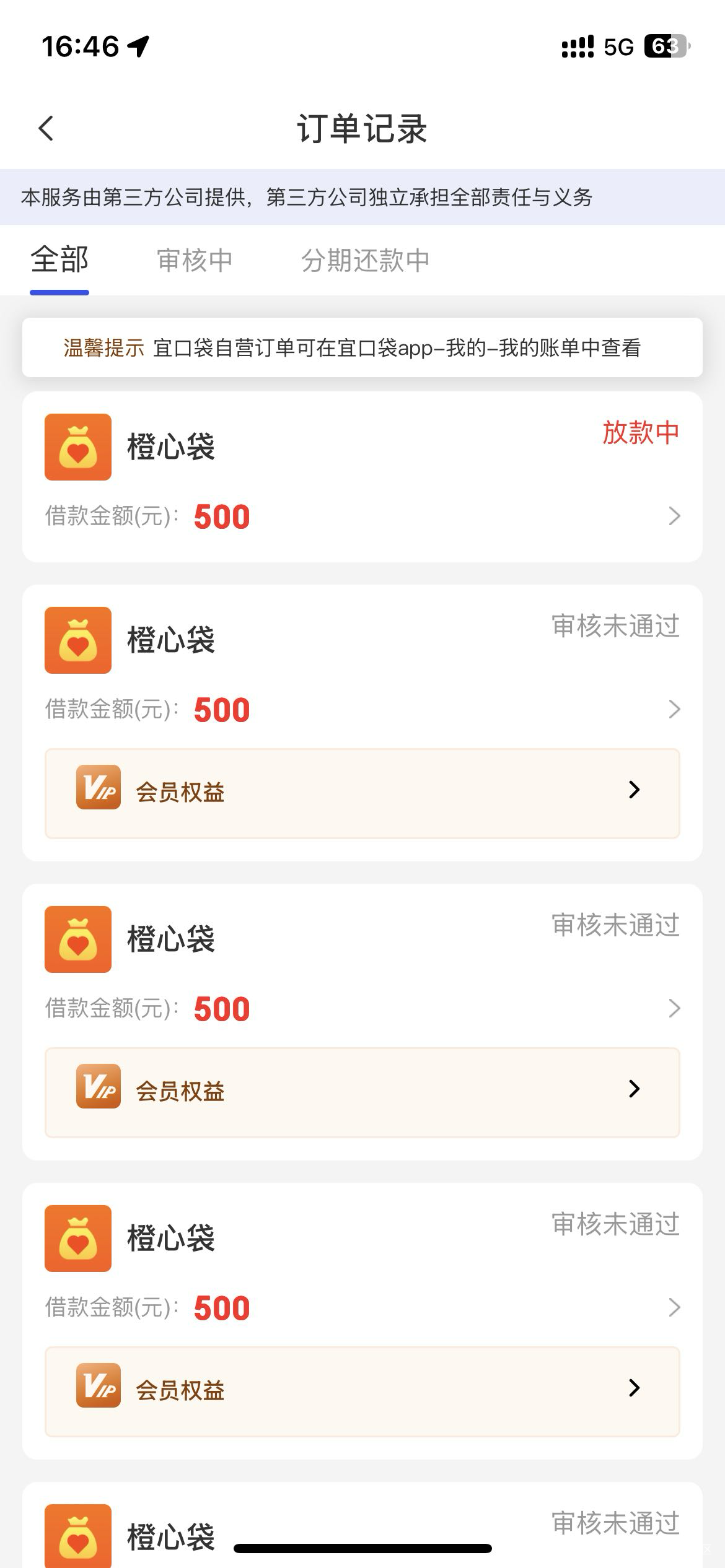 橙心贷16号还款日  今天提交的 没出会员 有戏吗

92 / 作者:武利最深情 / 