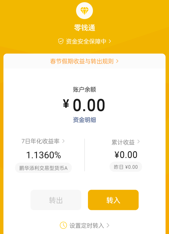 老哥们，把钱转入零钱通买左面这个货币会赔吗，很久没用零钱通了，记得以前都是直接转46 / 作者:挂壁老哥，， / 