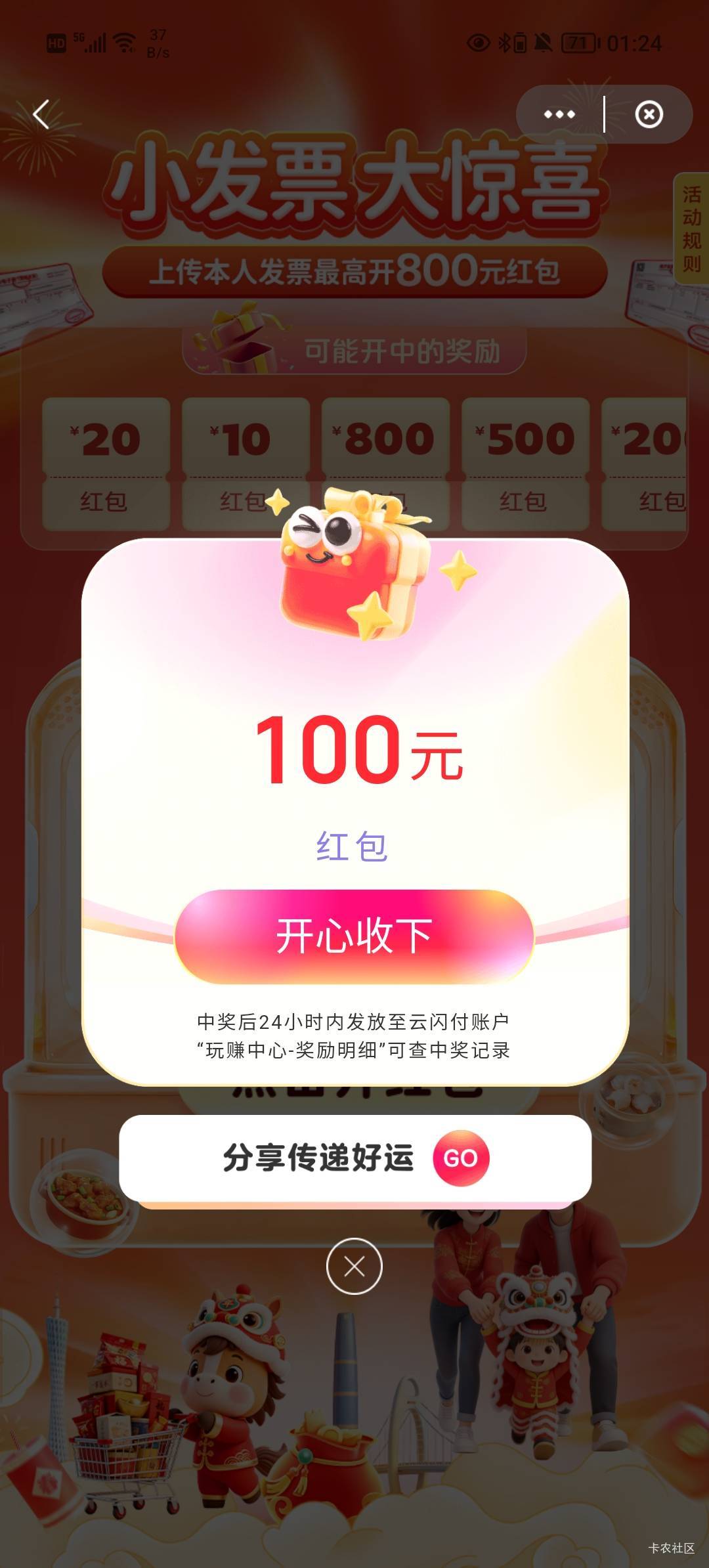 云闪付广州发票中了，淘宝24年的订单叫商家客服开的，美滋滋

49 / 作者:柠檬520 / 