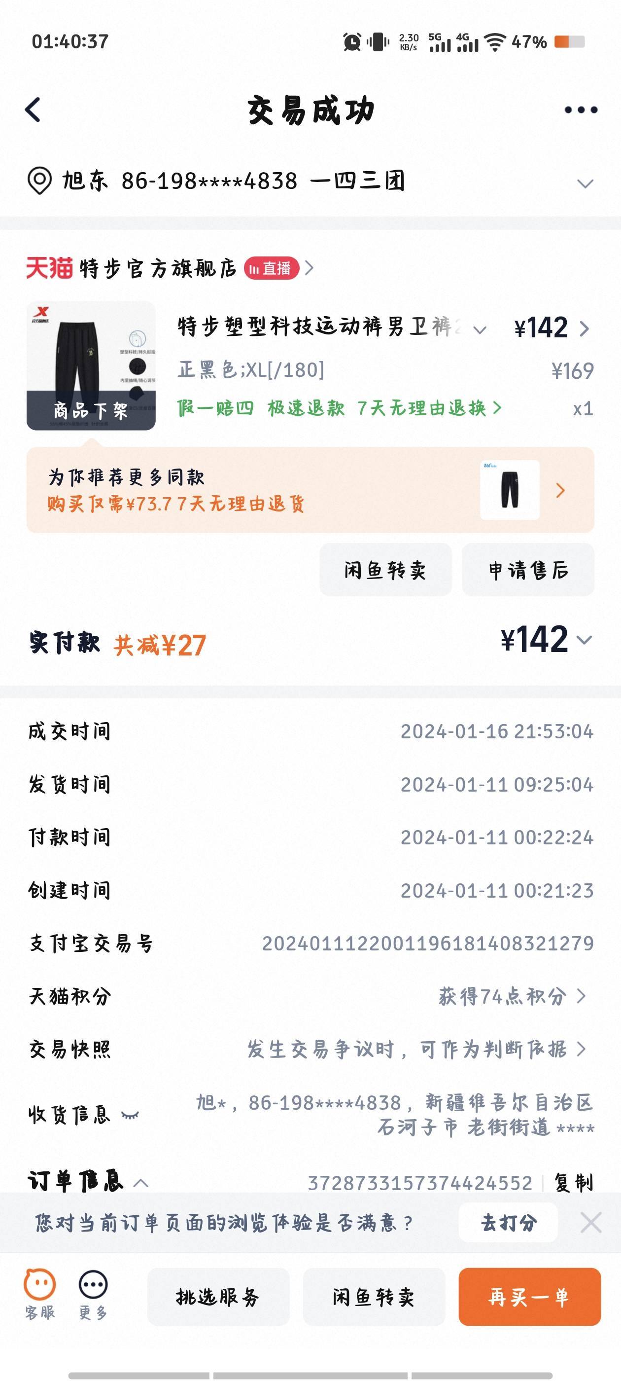 云闪付广州发票中了，淘宝24年的订单叫商家客服开的，美滋滋

23 / 作者:倚门望行人。 / 
