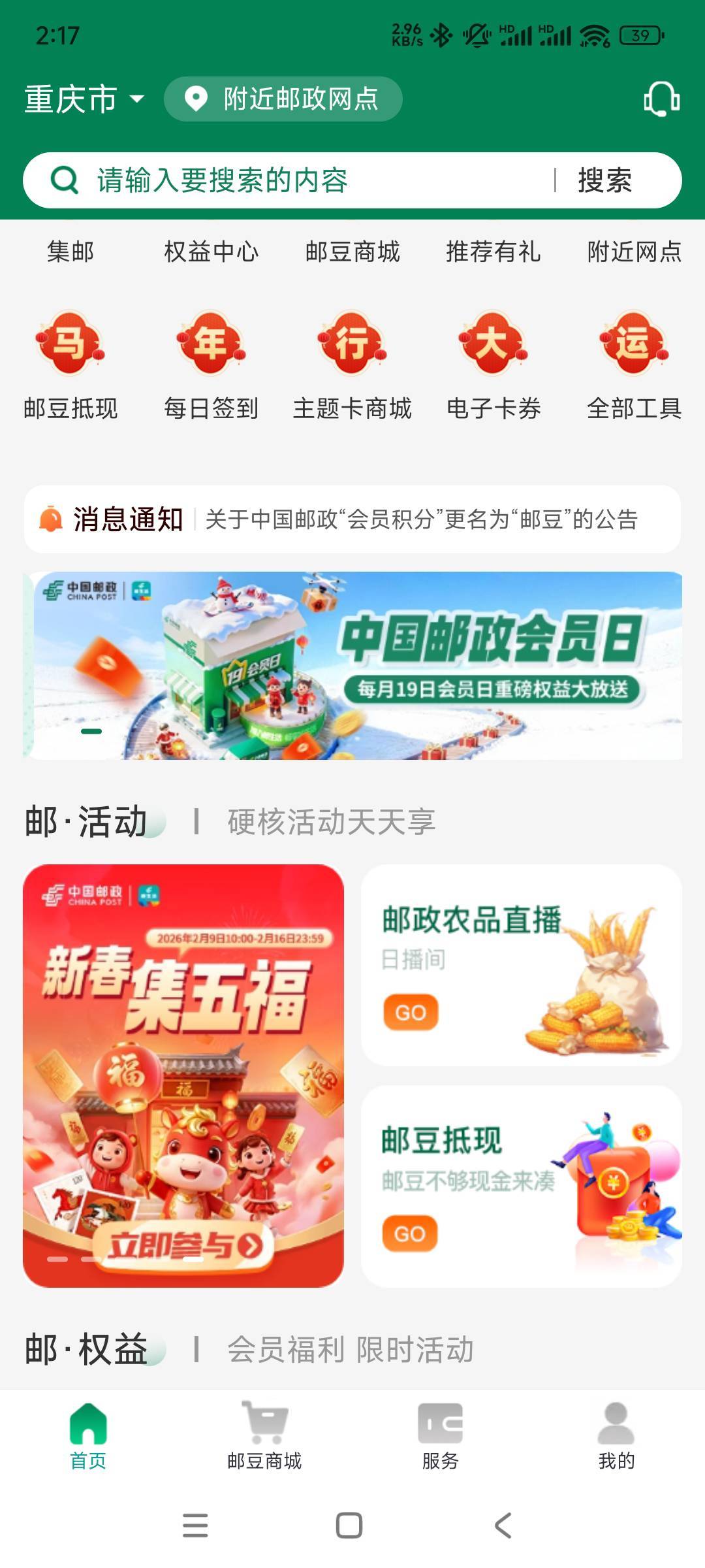 邮生活app集五福活动
路径：打开邮生活app/左下角活动入口点进去/大概率5元微信立减金65 / 作者:woqusd / 