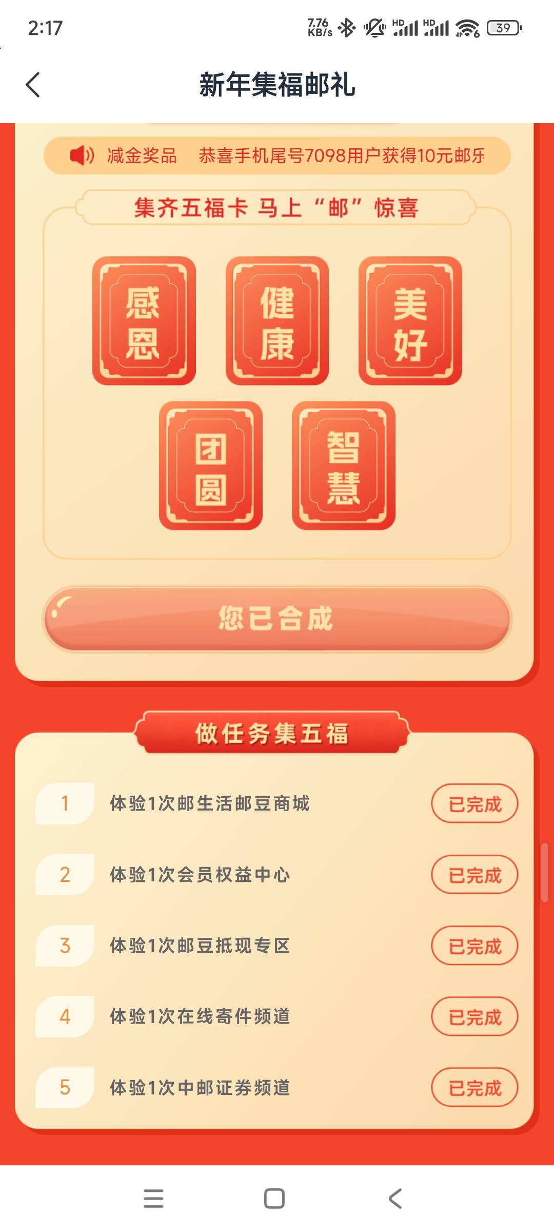 邮生活app集五福活动
路径：打开邮生活app/左下角活动入口点进去/大概率5元微信立减金42 / 作者:woqusd / 