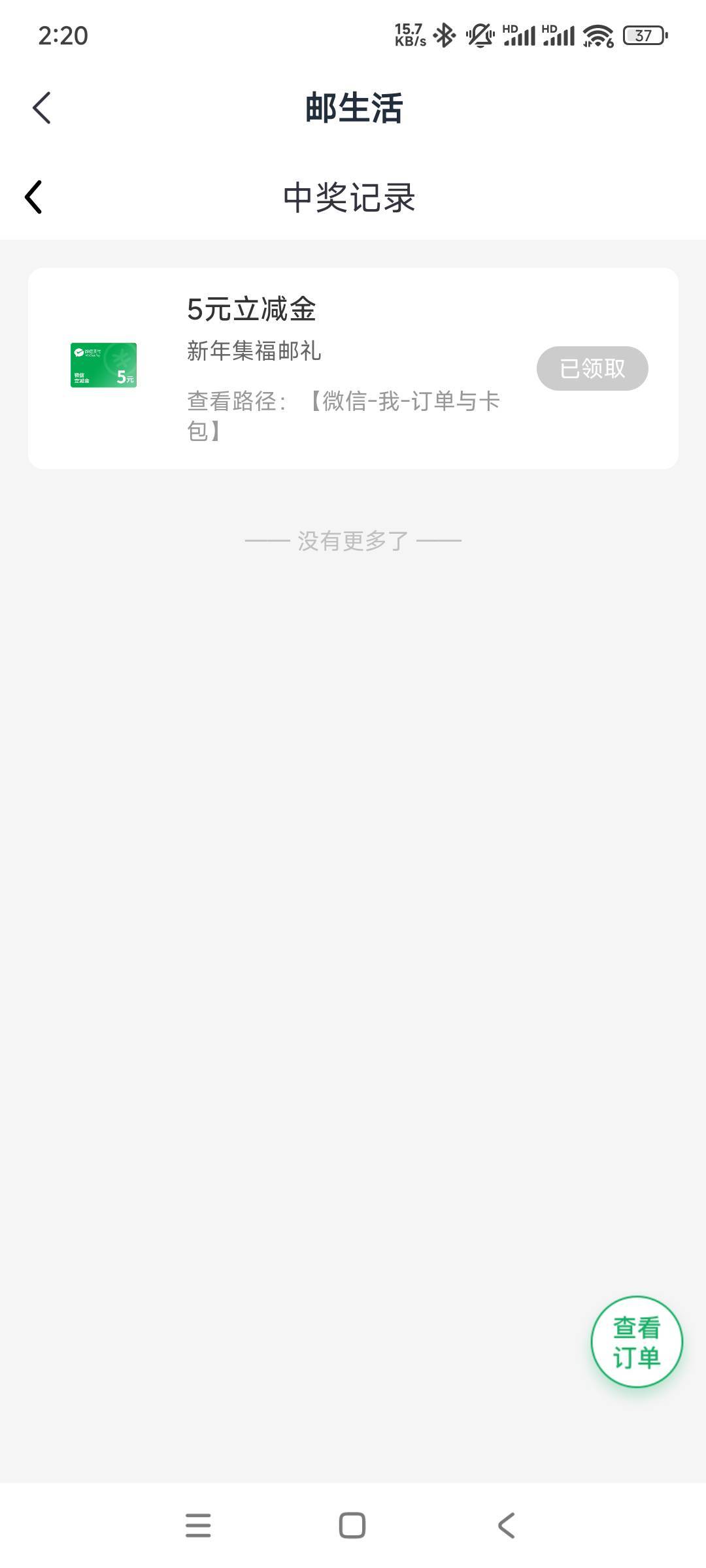 邮生活app集五福活动
路径：打开邮生活app/左下角活动入口点进去/大概率5元微信立减金25 / 作者:woqusd / 