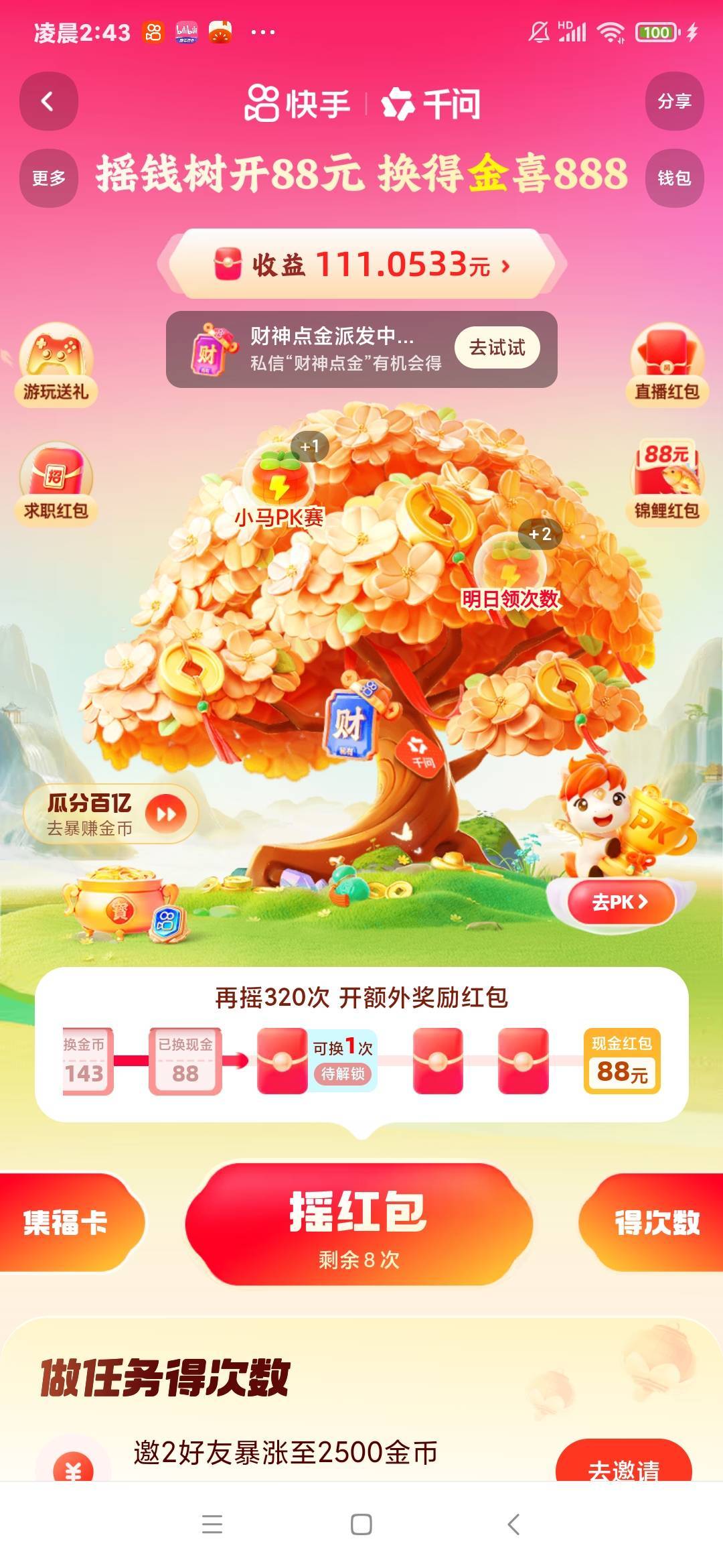 我这个应该可以放弃了，刚刚5.18 没有财神卡给我涨到88了，是不是最高只能88啊！

89 / 作者:chobits / 