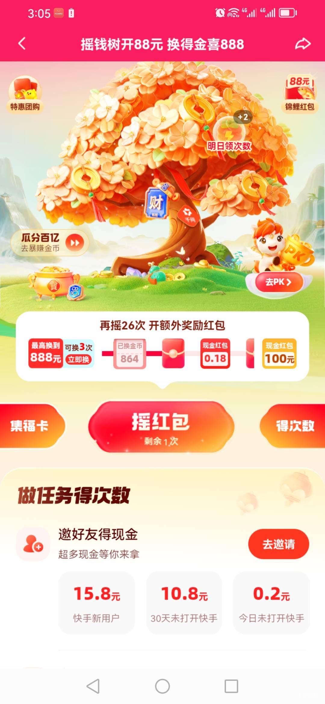 快手拿下88，今天任务差不多110次左右，我昨天还剩90多次才能完成，应该不会结束，第35 / 作者:一炮定江山 / 