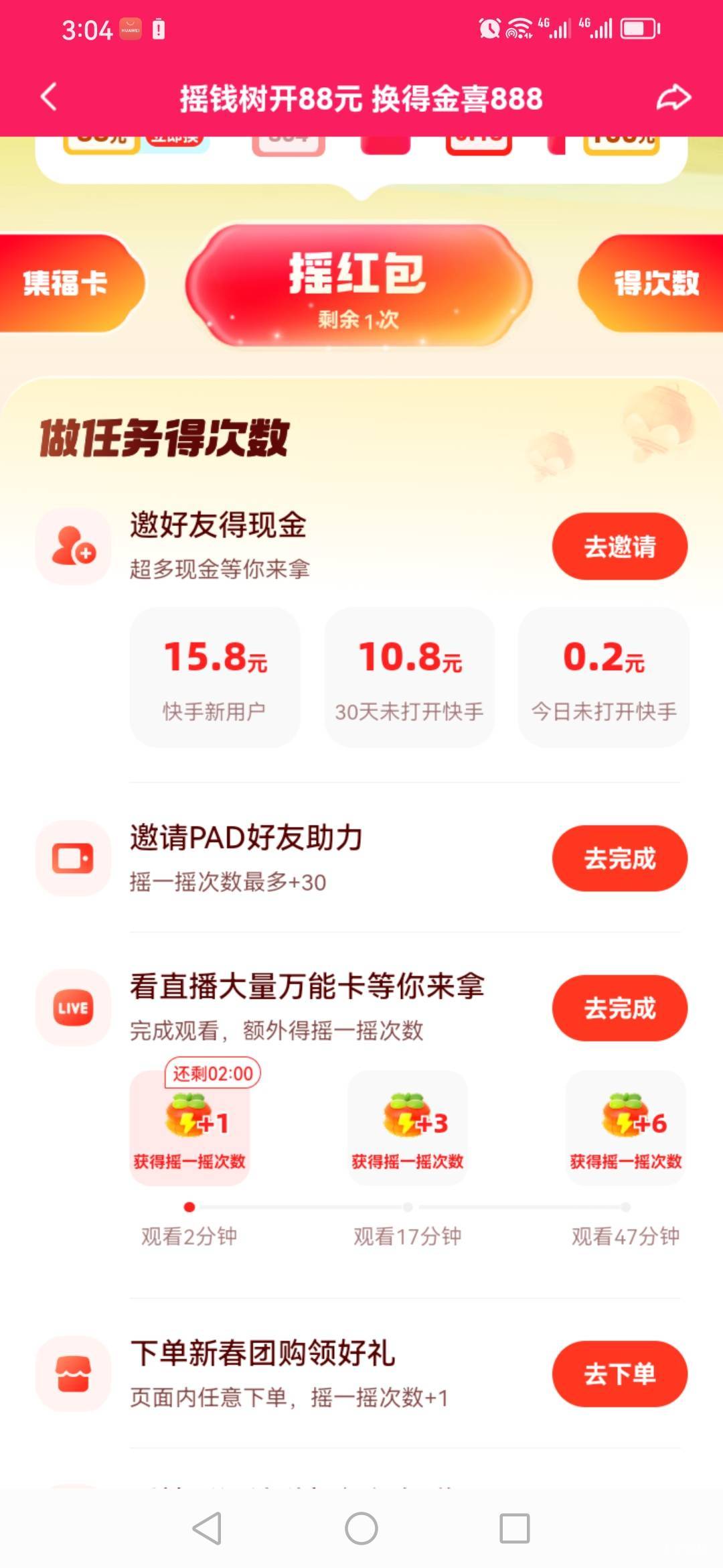 快手拿下88，今天任务差不多110次左右，我昨天还剩90多次才能完成，应该不会结束，第42 / 作者:一炮定江山 / 