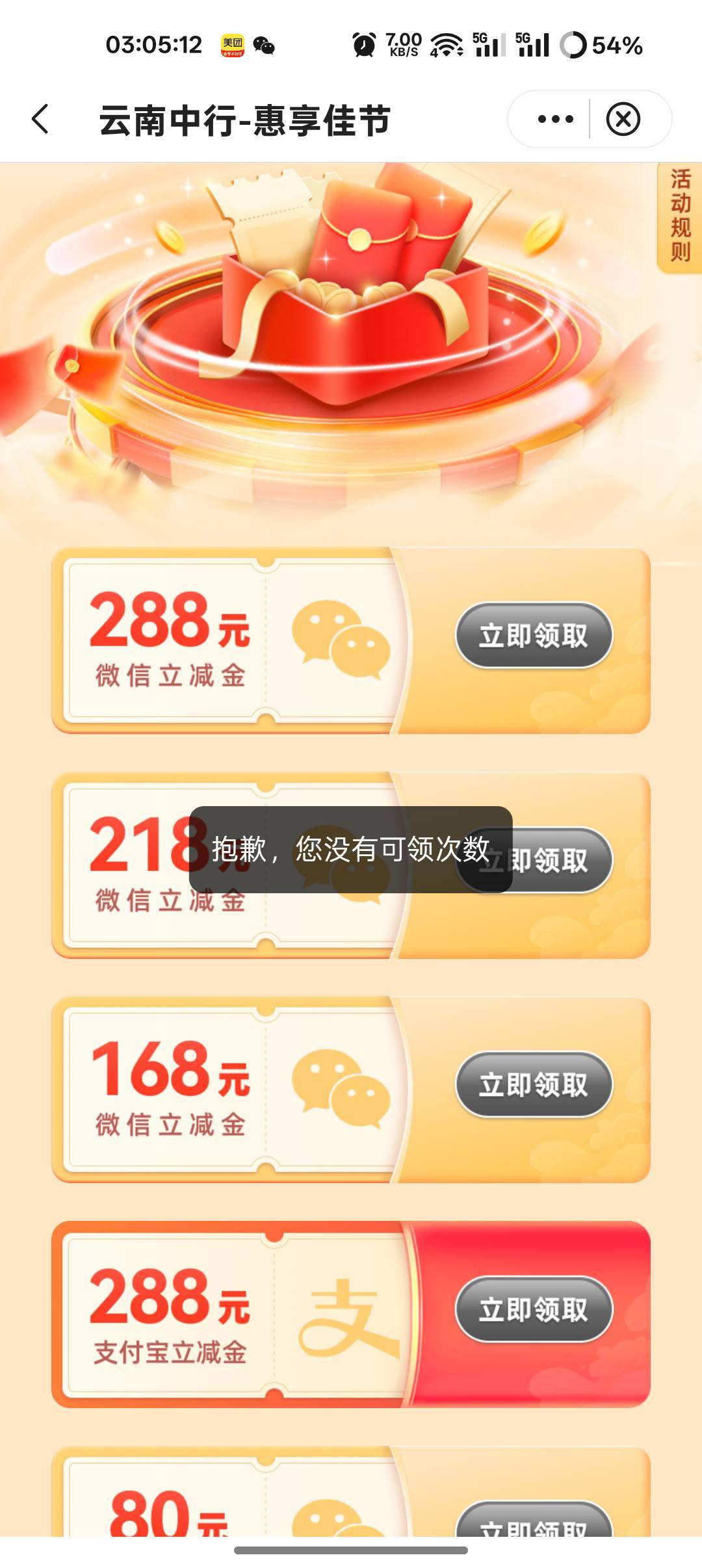我领的时候微信的288没有了，218跟支付宝的还有


77 / 作者:爱丁堡 / 