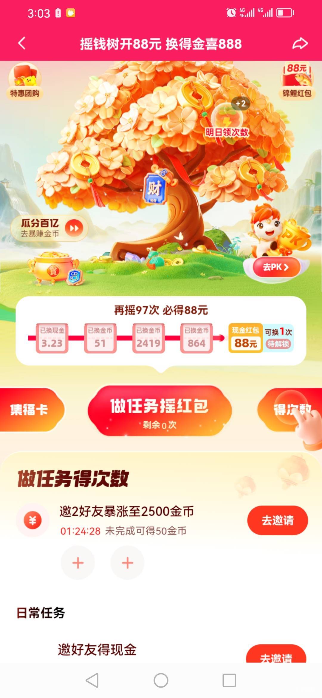 快手拿下88，今天任务差不多110次左右，我昨天还剩90多次才能完成，应该不会结束，第76 / 作者:一炮定江山 / 