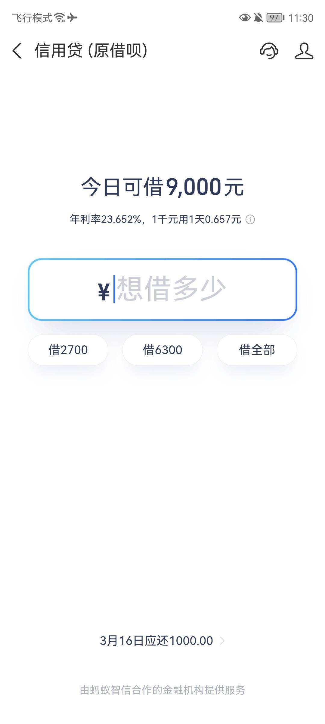 借呗今天能开通了 一看是蚂蚁消金和信托的资方 借1000免...93 / 作者:桃花庵下桃花仙 / 