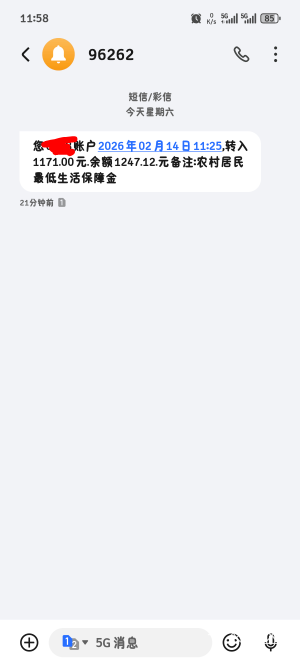 您68账户2026年02月14日11:25,转入1171.00元.余额1247.12.元备注:农村居民最低生活保72 / 作者:你我已入账 / 