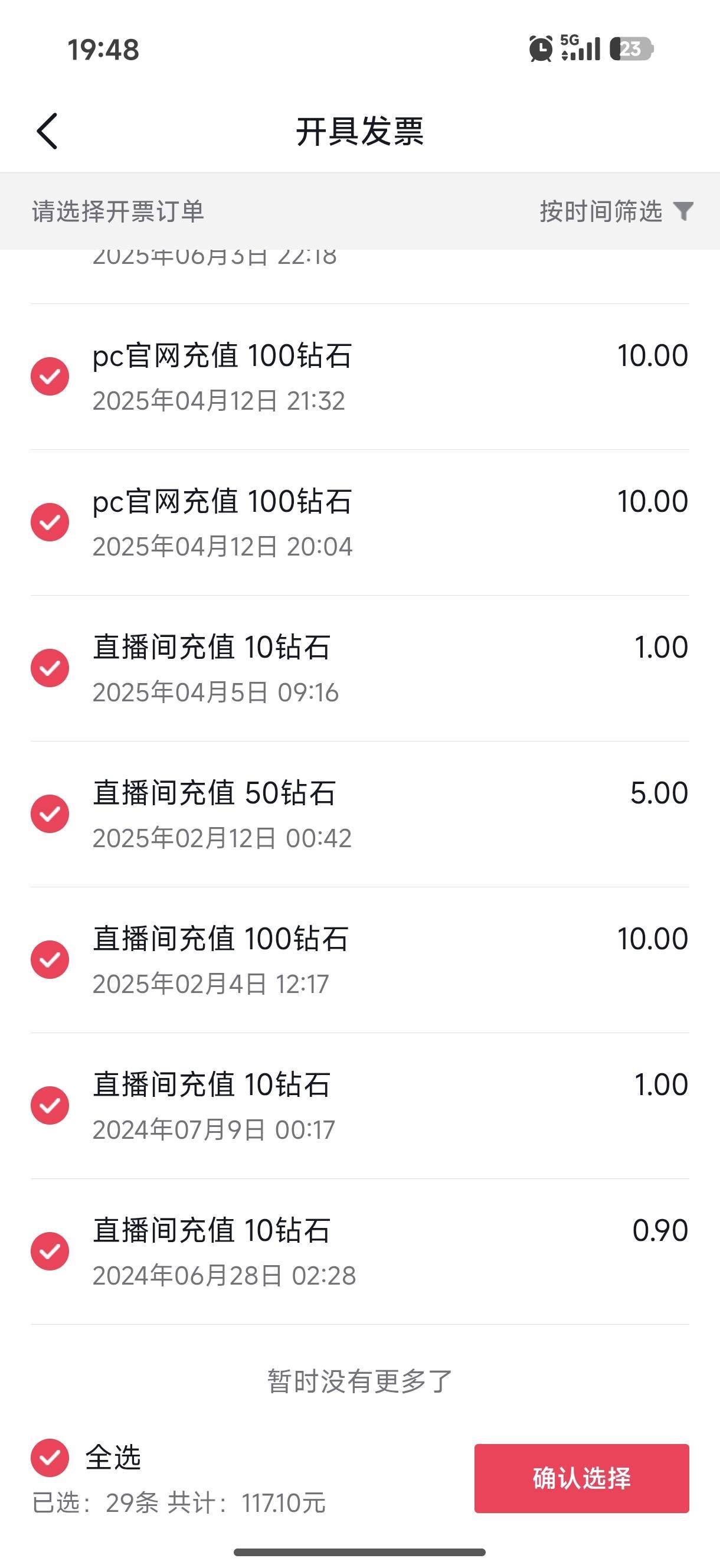 老哥们，抖音充的抖币开票行不行？

33 / 作者:中国工商银行卡农分行 / 