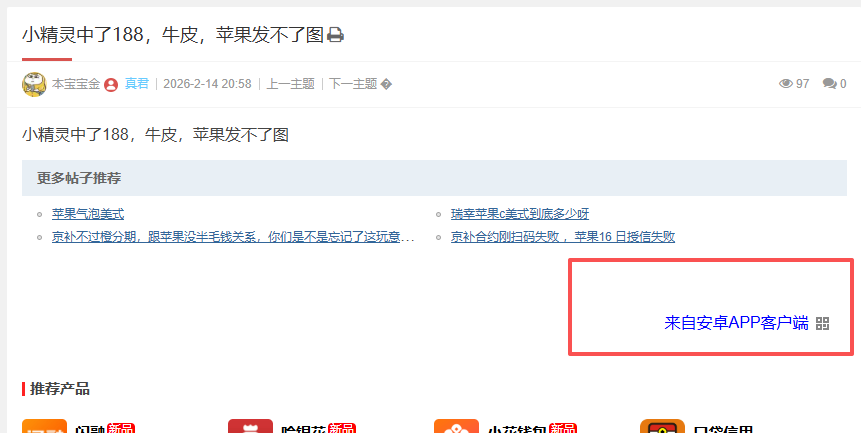 小精灵中了188，牛皮，苹果发不了图
73 / 作者:毛毛爱撸 / 
