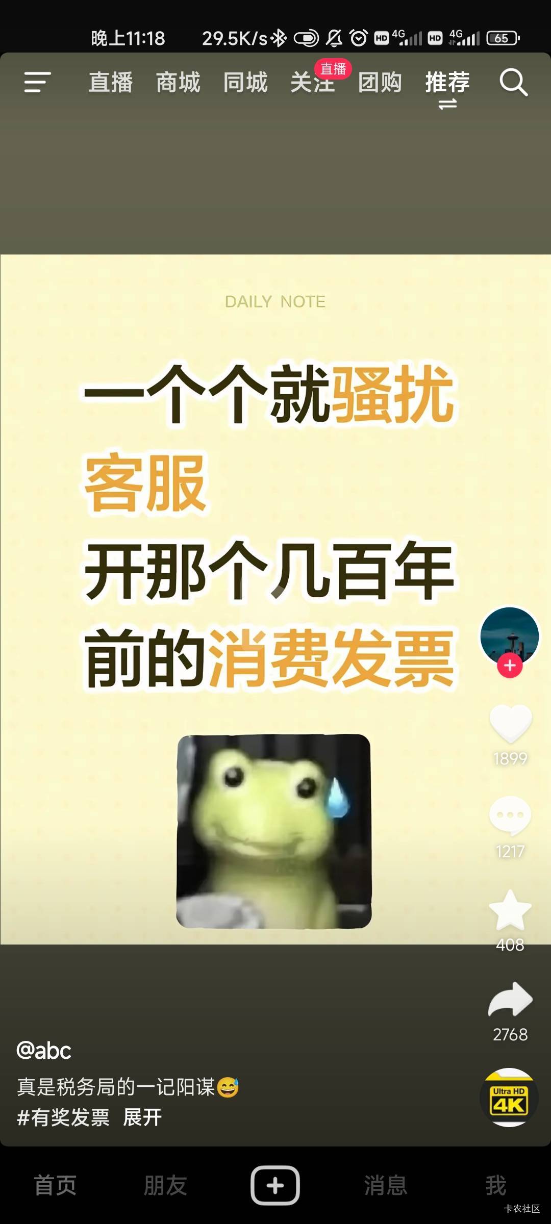 抖音刷到的

45 / 作者:共享心跳 / 