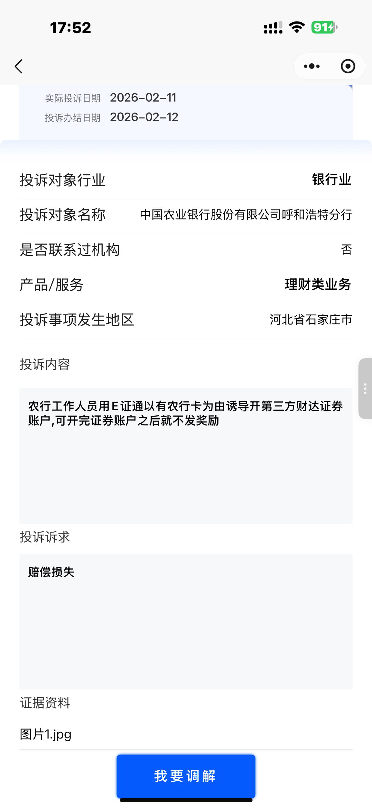 美团姐那个证券投诉成功，敢黑我的奖励，投诉了三个网点，最后E码通查出来是四川网点89 / 作者:红尘少女 / 