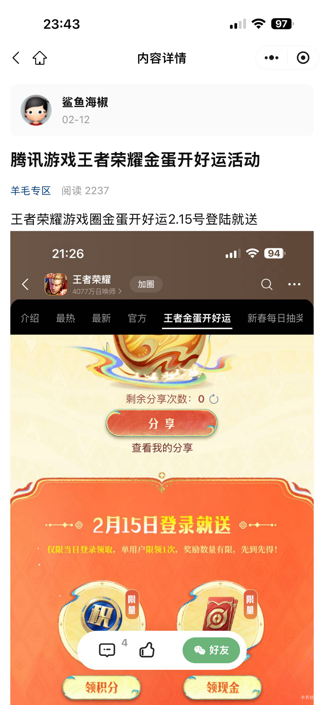 12点登陆王者2，搭配回归2。都在游戏圈能看到


16 / 作者:鲨鱼海椒 / 